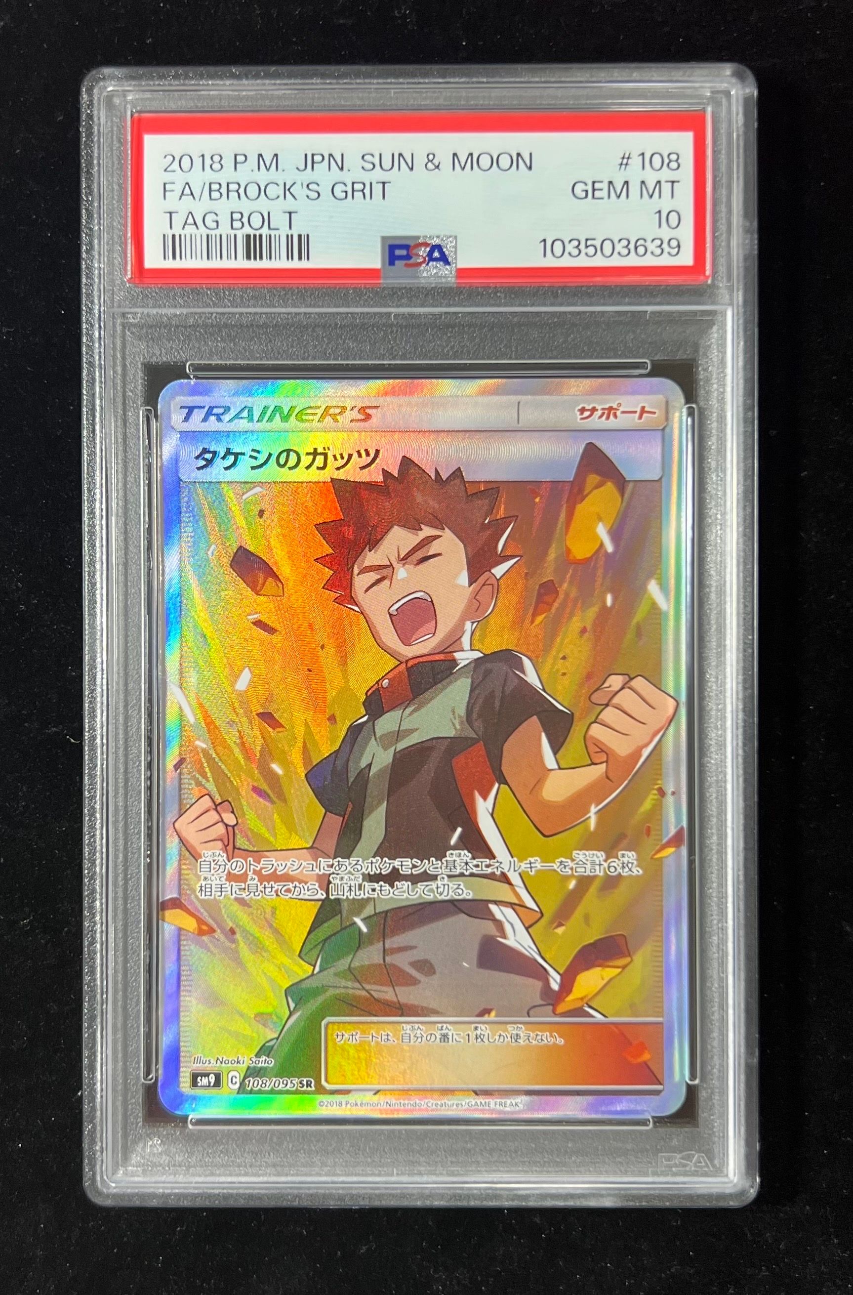 PSA10】タケシのガッツ SR[SM9 108/095](拡張パック「タッグボルト