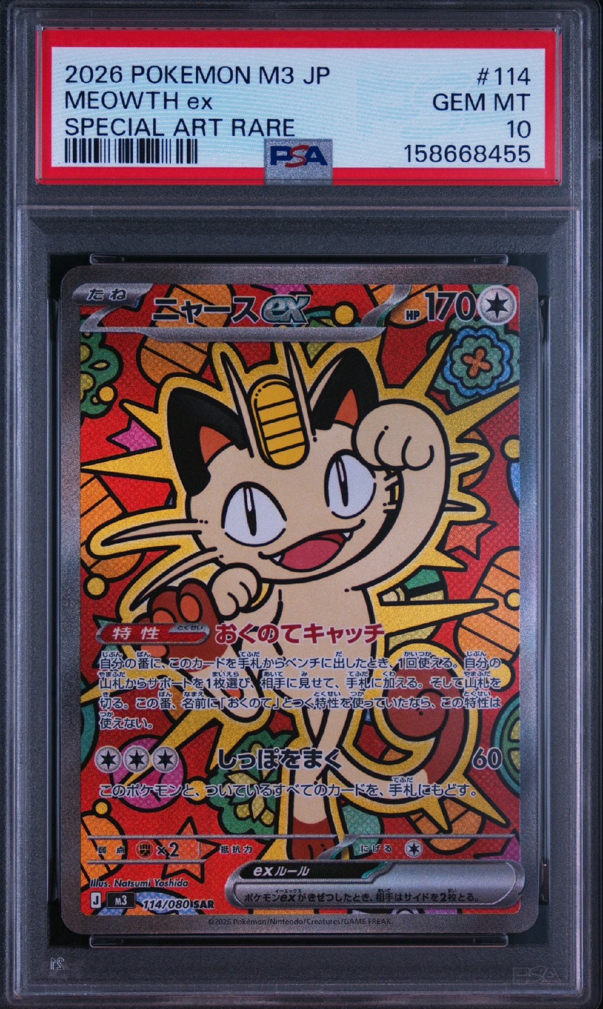 ニャースex SAR [M3 114/080](拡張パック「ムニキスゼロ」)