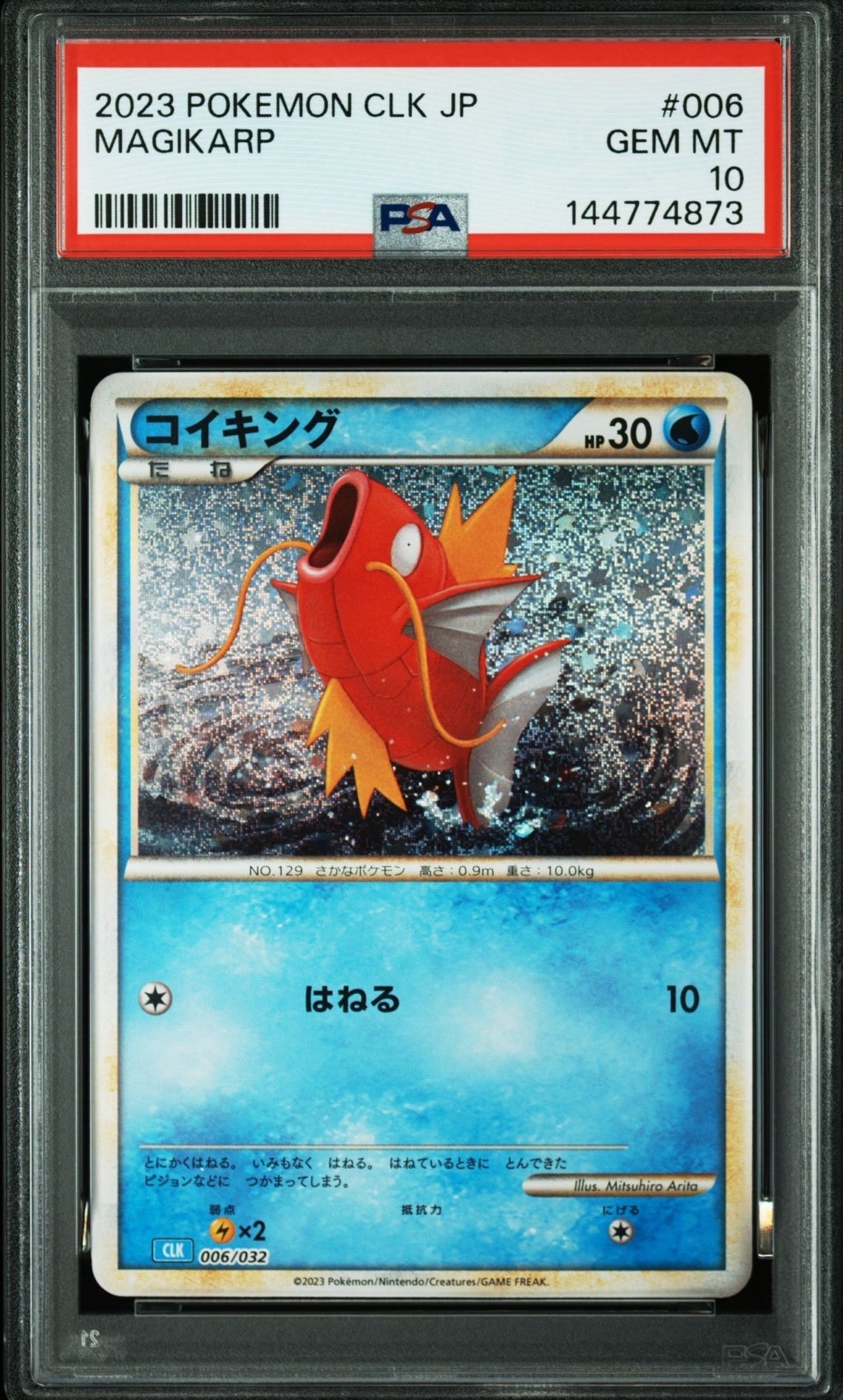 コイキング [CLK 006/032](ポケモンカードゲーム Classic)