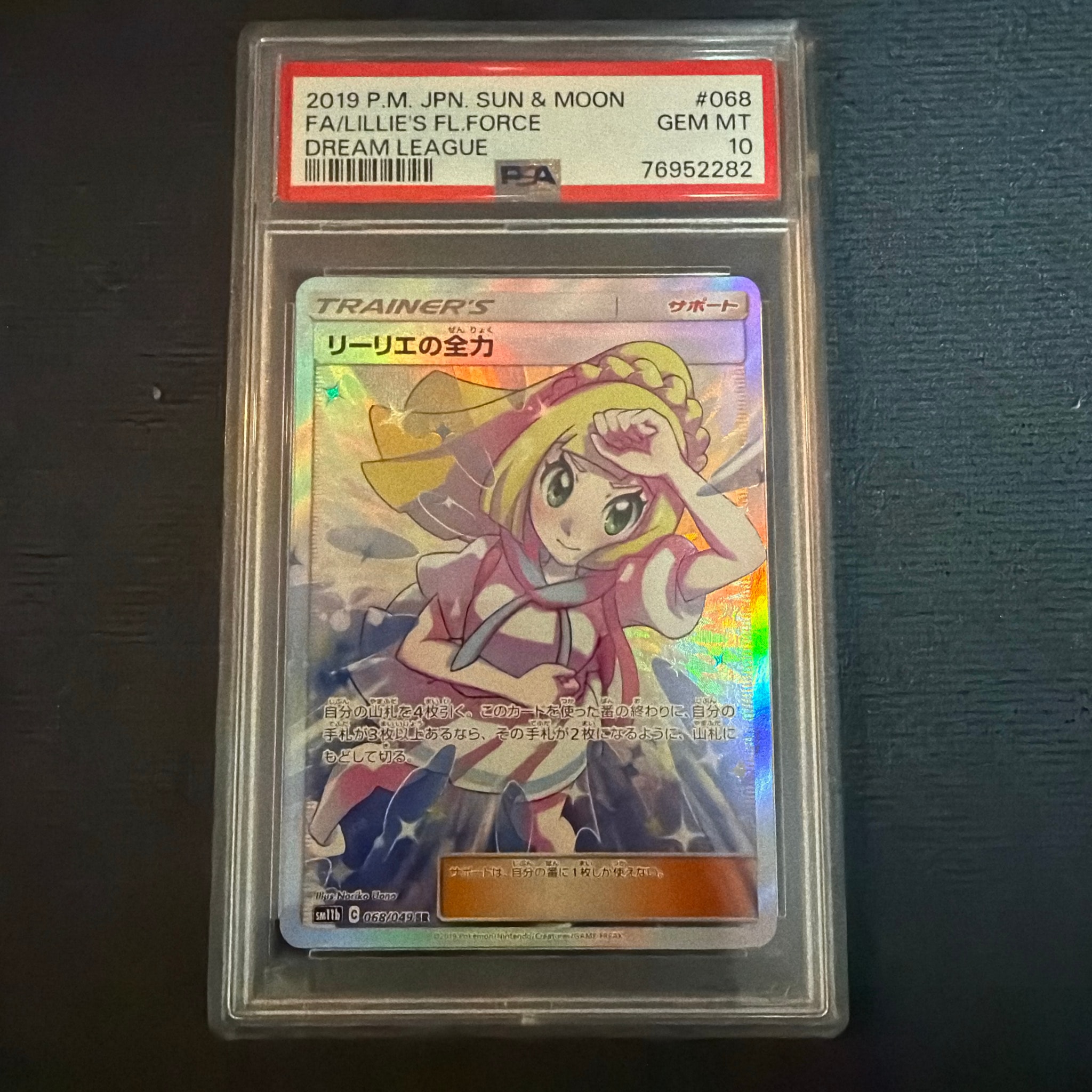 PSA10】リーリエの全力 SR[SM11b 068/049](強化拡張パック「ドリーム