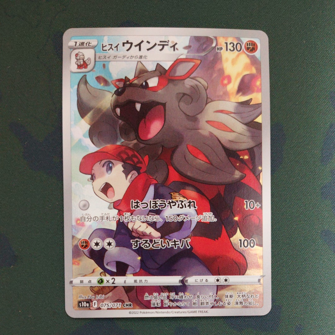 PSA10】ヒスイウインディ CHR[s10a 075/071](強化拡張パック「ダーク
