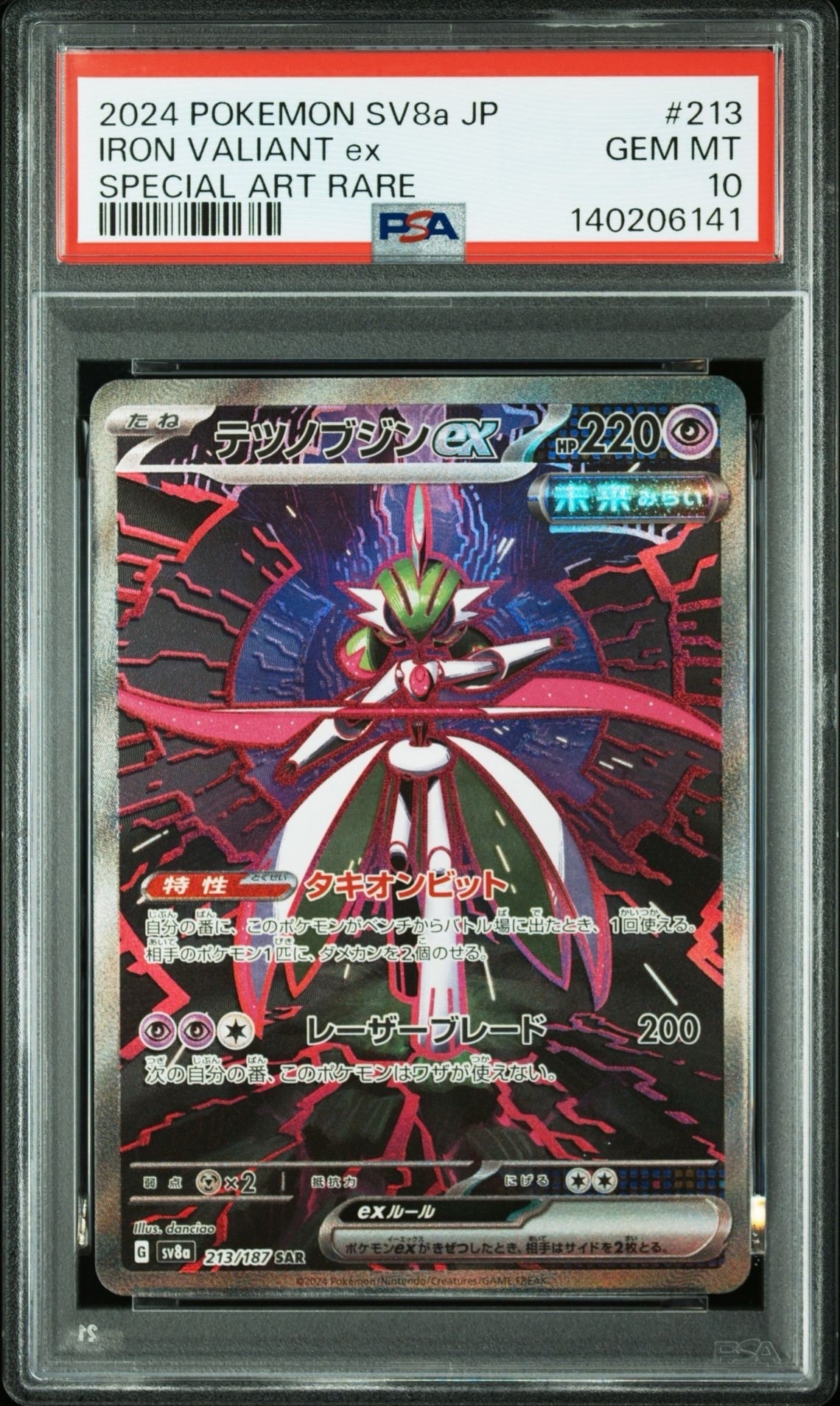 テツノブジンex SAR [SV8a 213/187](ハイクラスパック「テラスタルフェスex」)