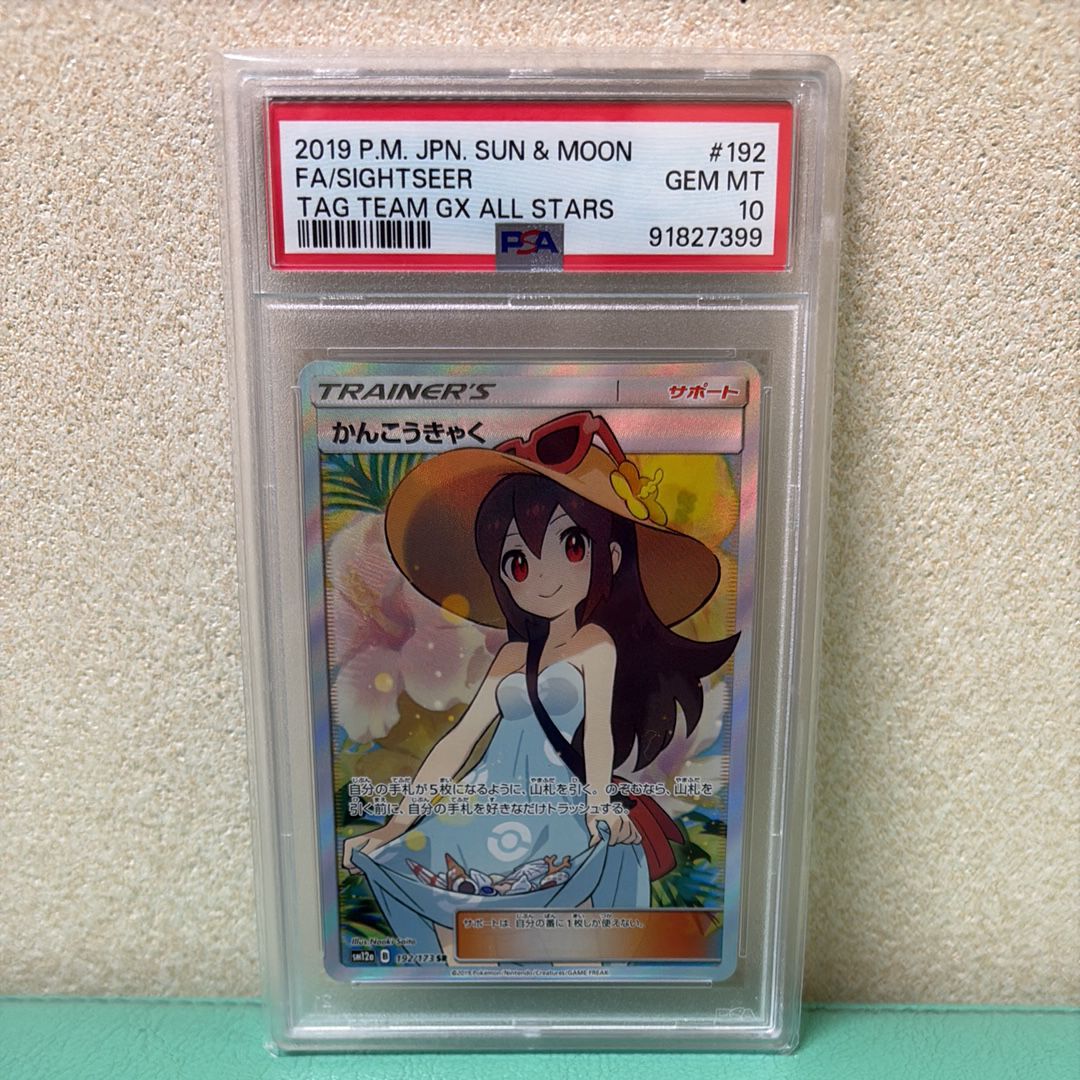 かんこうきゃく SR[SM12a 192/173](ハイクラスパック「TAG TEAM GX タッグオールスターズ」)