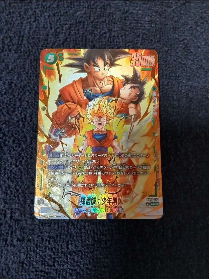 孫悟飯:少年期 SCR★ [FB10-122](ブースターパック「クロスフォース」)
