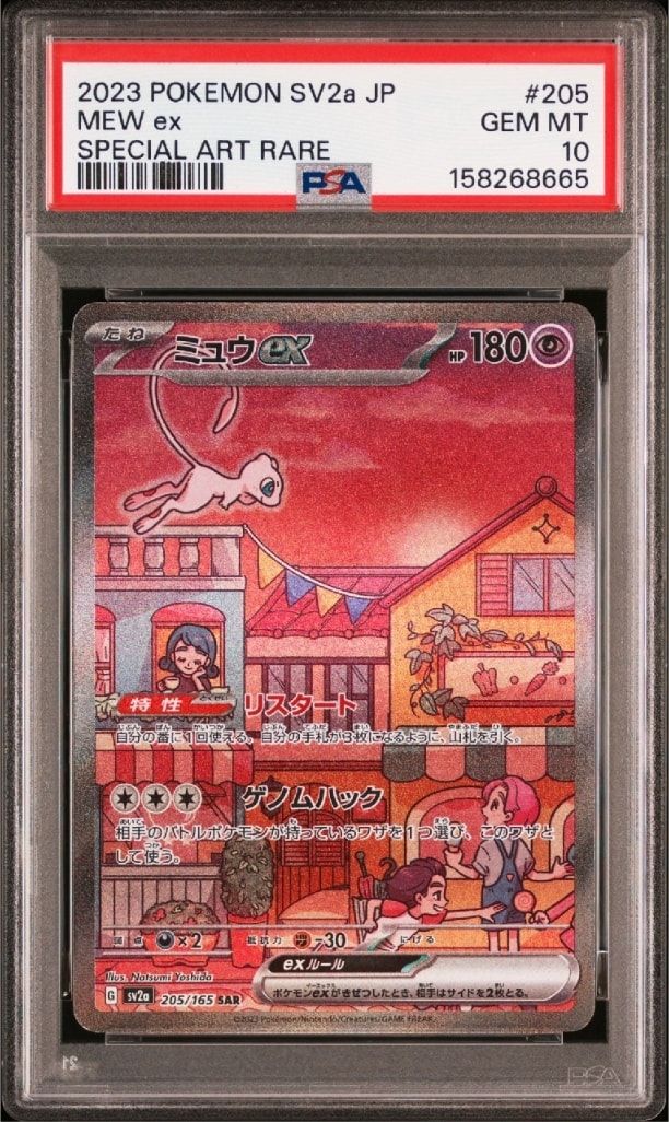 ミュウex SAR[SV2a 205/165](強化拡張パック「ポケモンカード151」)