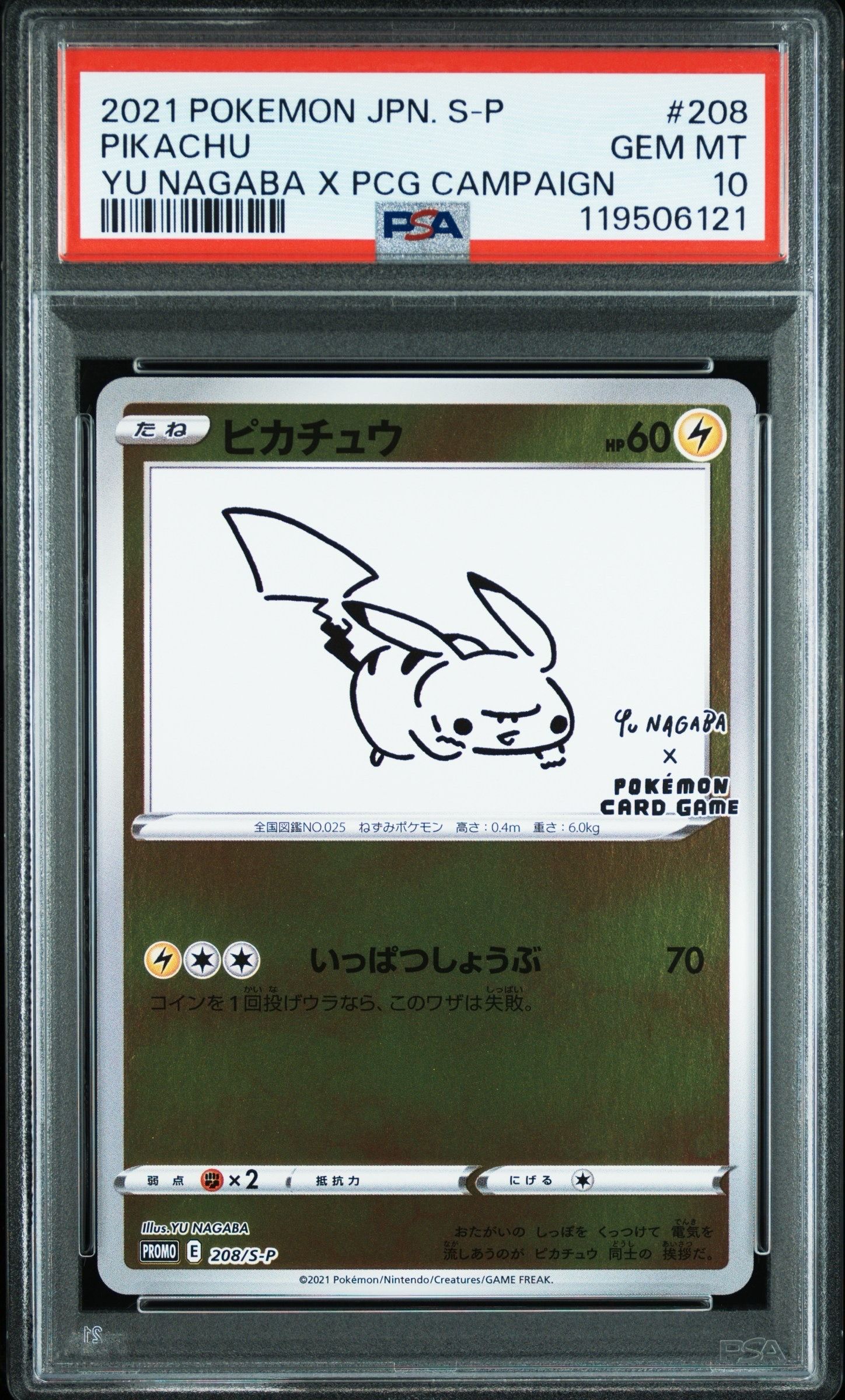 ピカチュウ:プロモ [S-P 208](「YU NAGABA×ポケモンカードゲーム」プロモーションカード「S-P」)