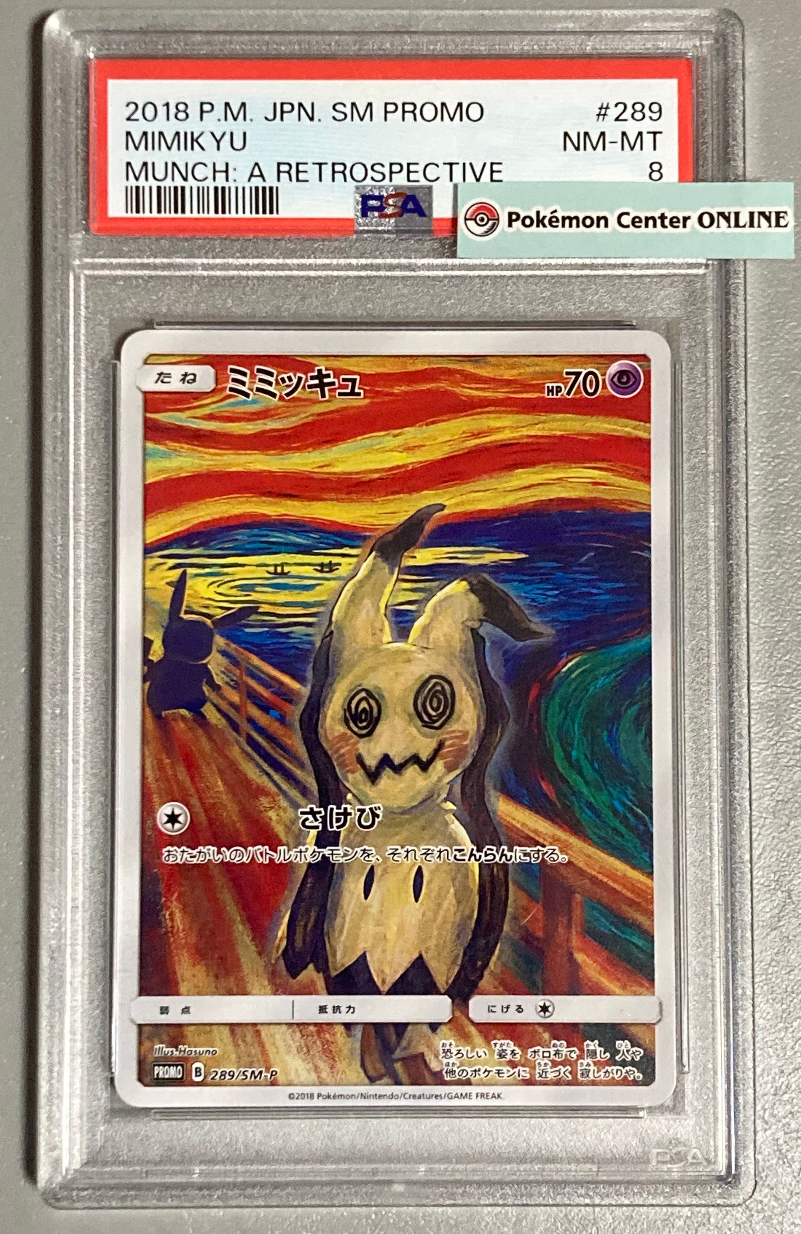 ミミッキュ ムンク展: プロモ[SM-P 289](プロモーションカード「SM-P」)