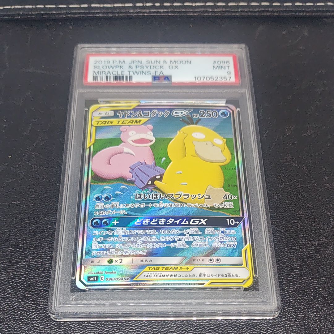ヤドン&コダックGX SR: SA[SM11 096/094](拡張パック「ミラクルツイン」)