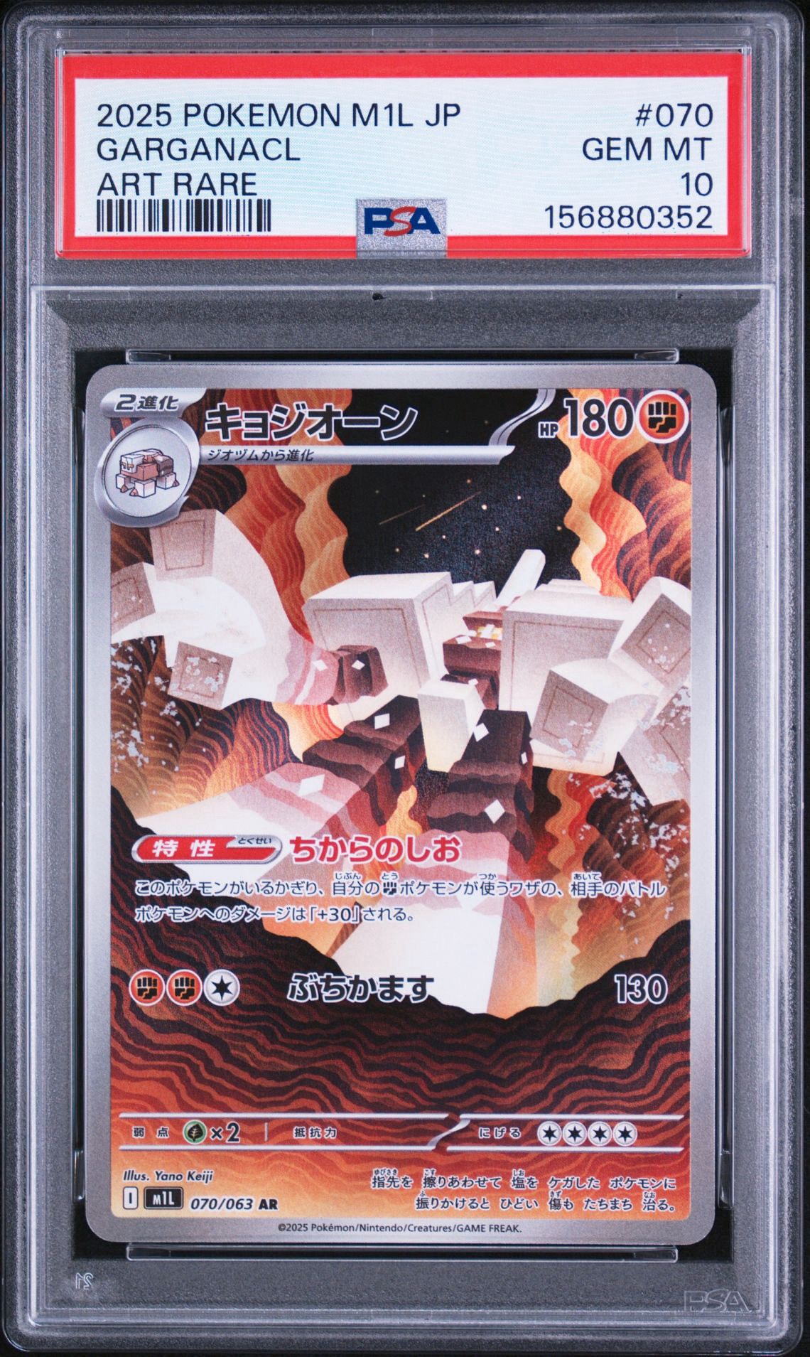 キョジオーン AR [M1L 070/063](拡張パック「メガブレイブ」)