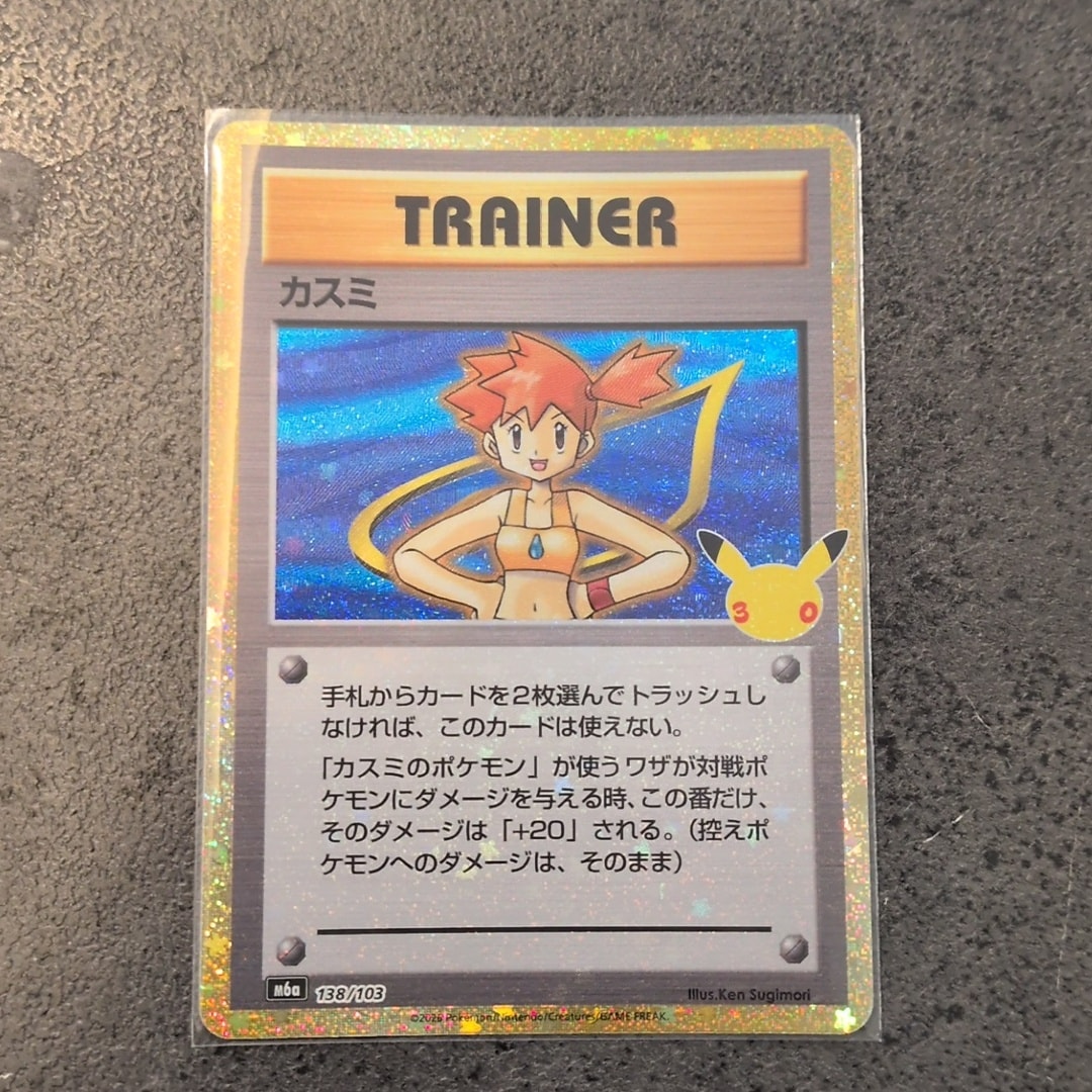 カスミ [M6a 138/103](拡張パック「30th CELEBRATION」)