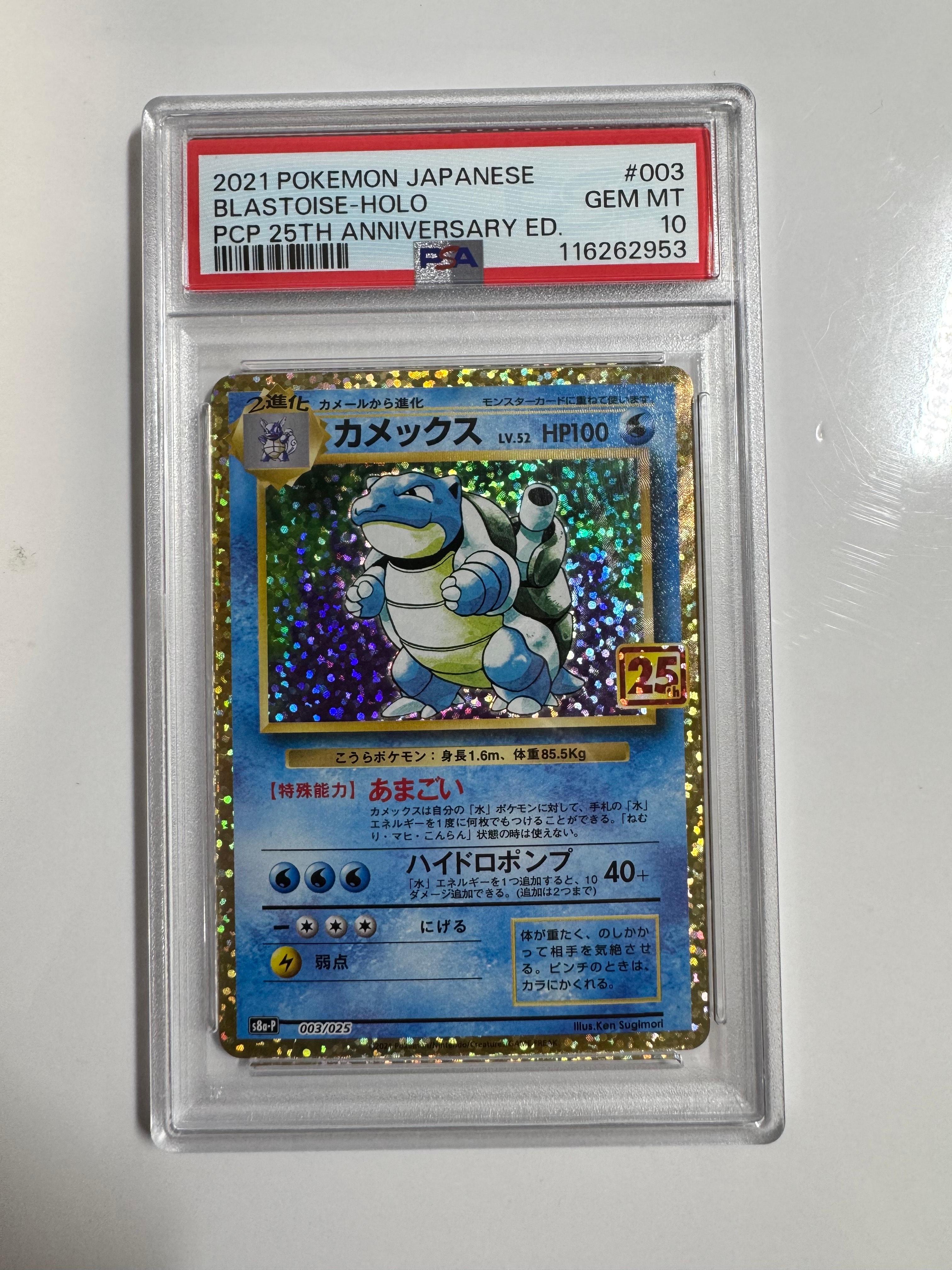 カメックスex SAR[SV2a 202/165](強化拡張パック「ポケモンカード151