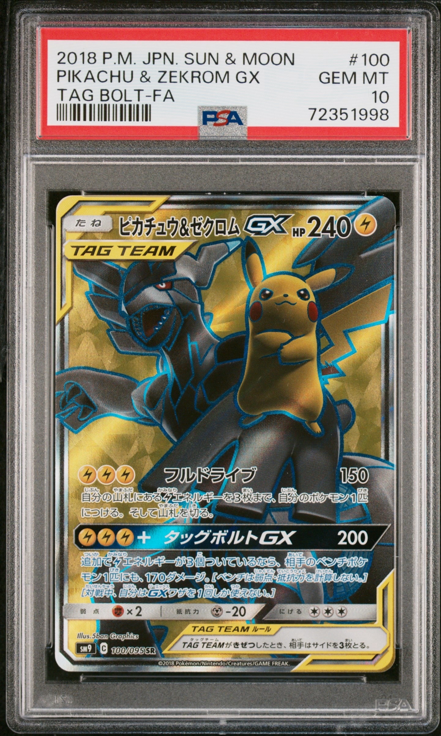 【ARS10】ピカチュウ＆ゼクロムGX SR SM9 100/095 ピカチュウ＆ゼクロムGX sa」の激安通販 | magi
