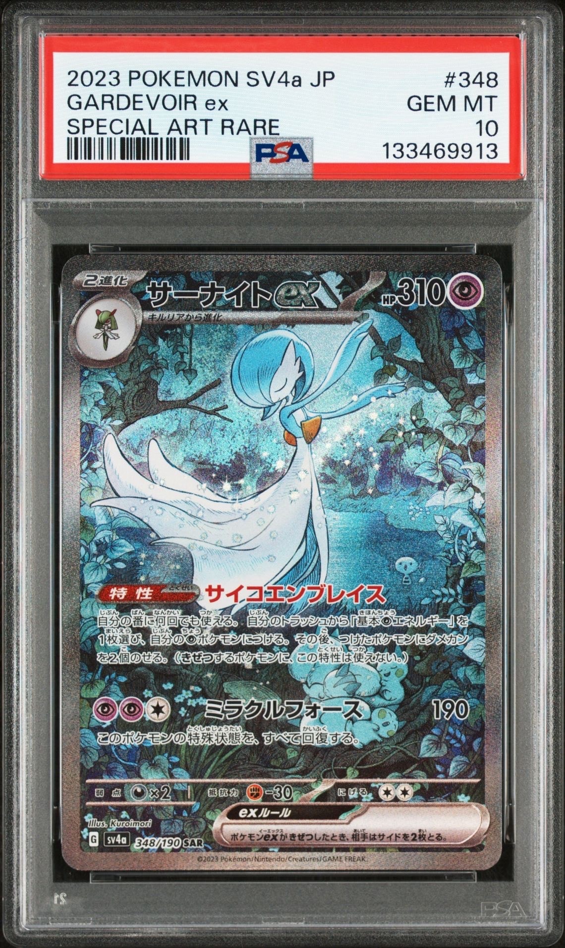 サーナイトex SAR [SV4a 348/190](ハイクラスパック「シャイニートレジャーex」)