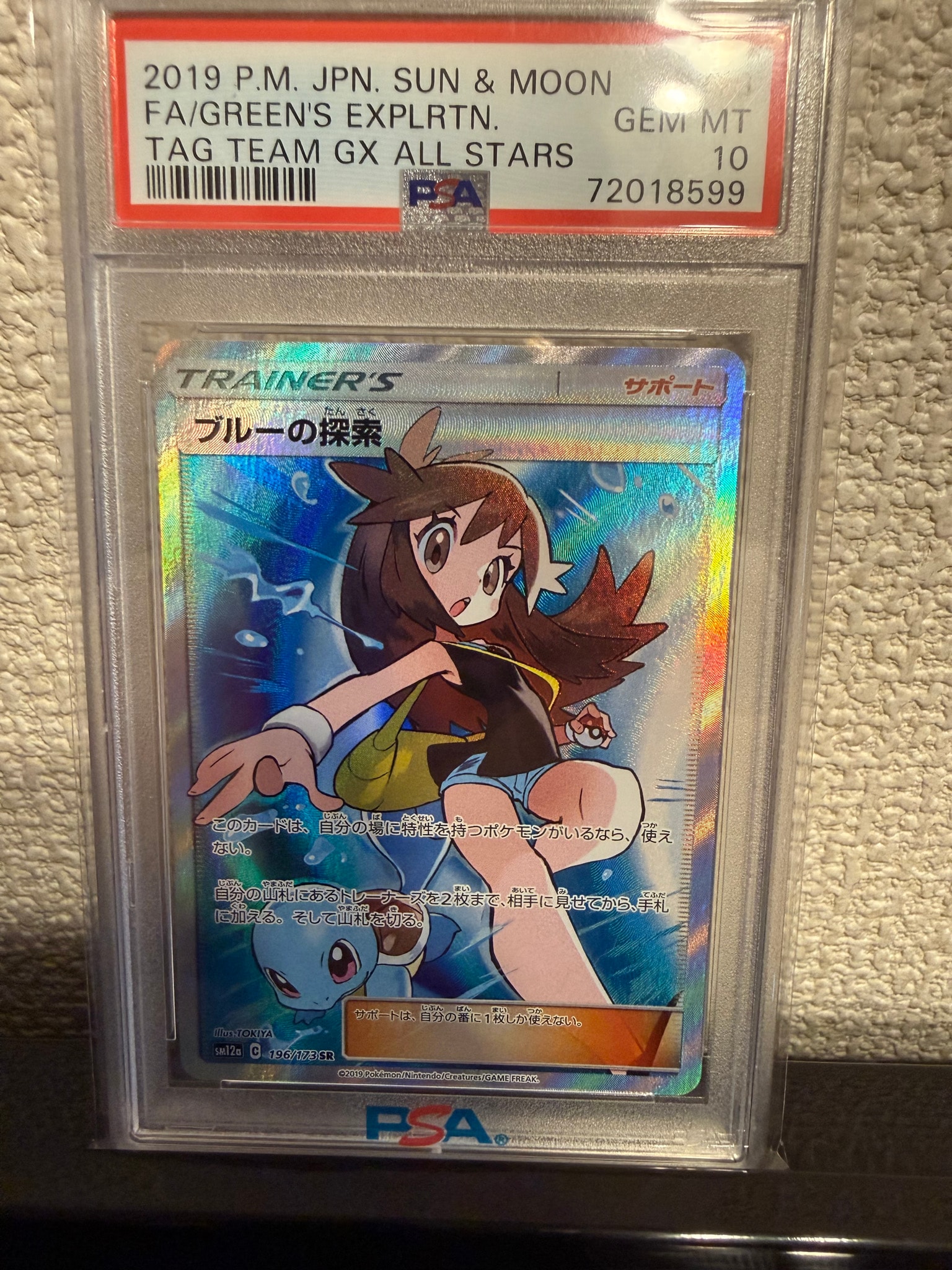 ブルーの探索 SR[SM12a 196/173](ハイクラスパック「TAG TEAM GX タッグオールスターズ」)