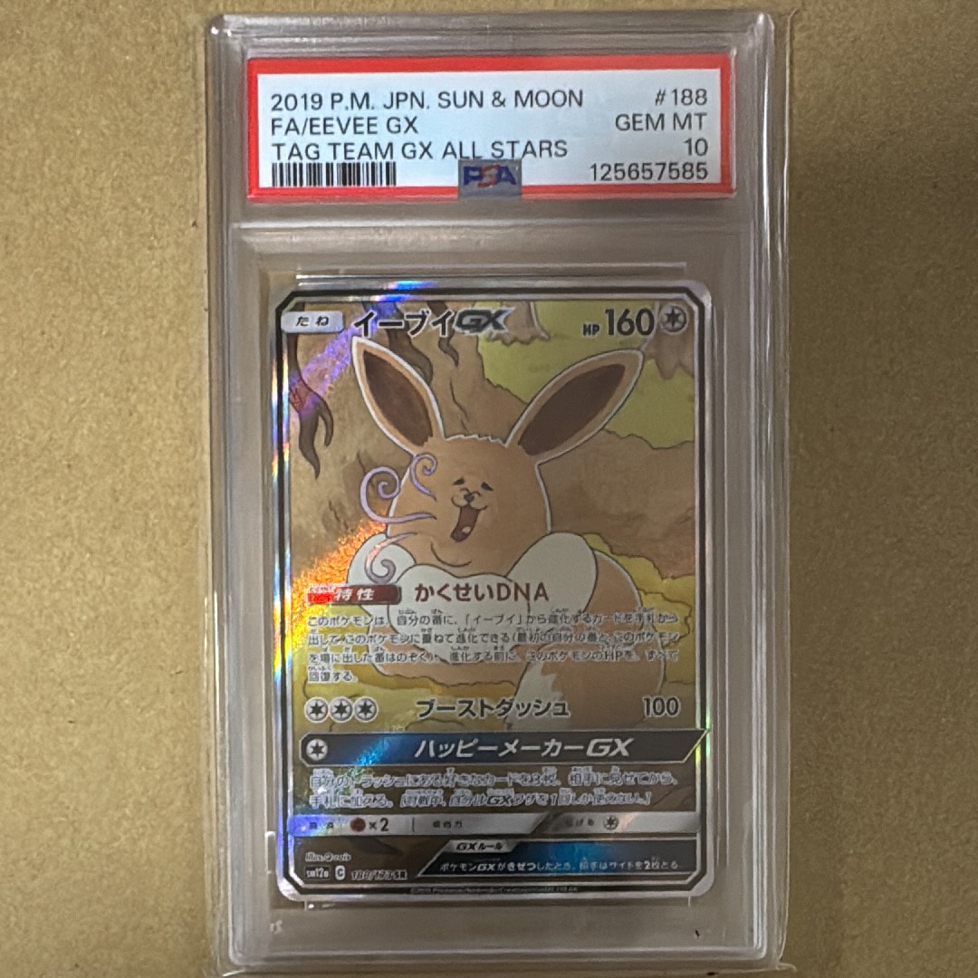 PSA10】イーブイGX SR: SA[SM12a 188/173](ハイクラスパック