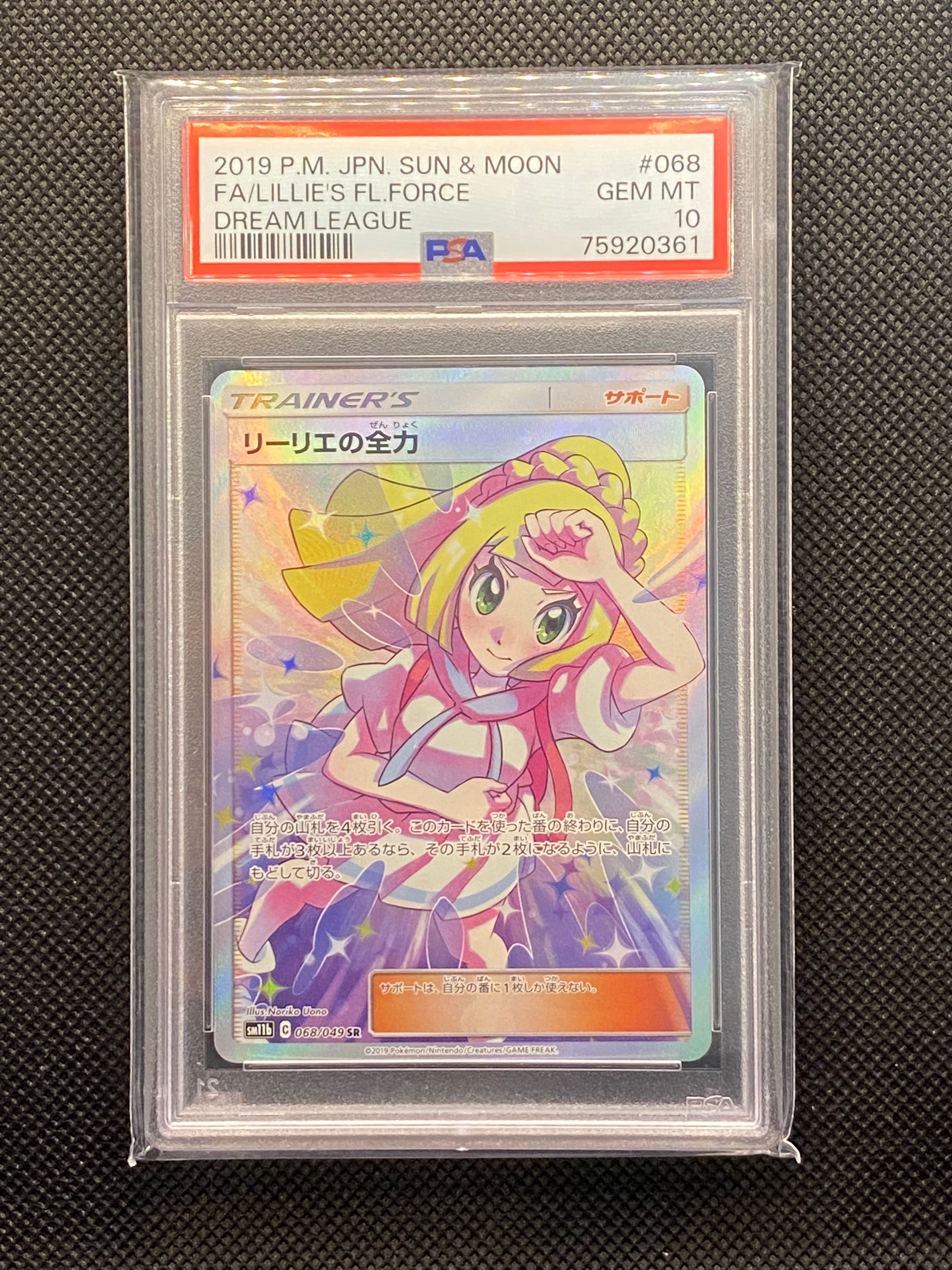 リーリエの全力 SR[SM11b 068/049](強化拡張パック「ドリームリーグ」)