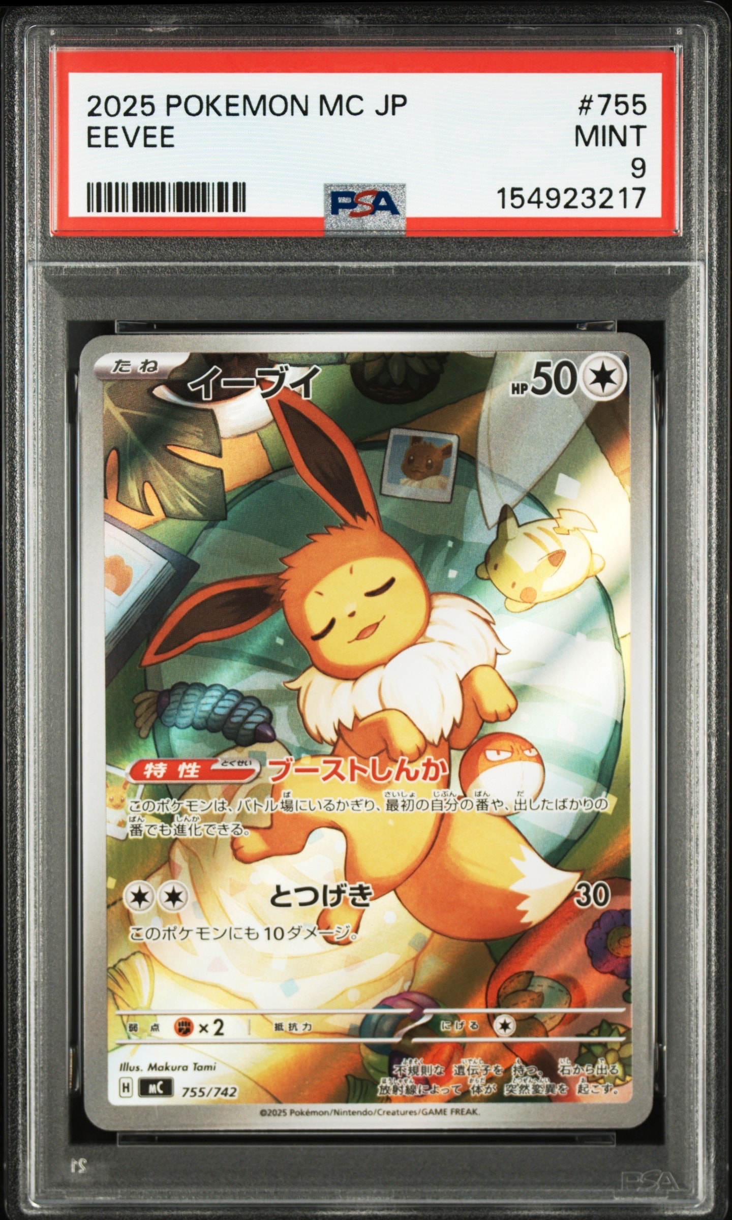 ミミッキュ：ムンク展×ポケモンカードゲーム PROMO SM-Pプロモカード ミミッキュ ムンク展: プロモ[SM-P 289](プロモーションカード「SM-P