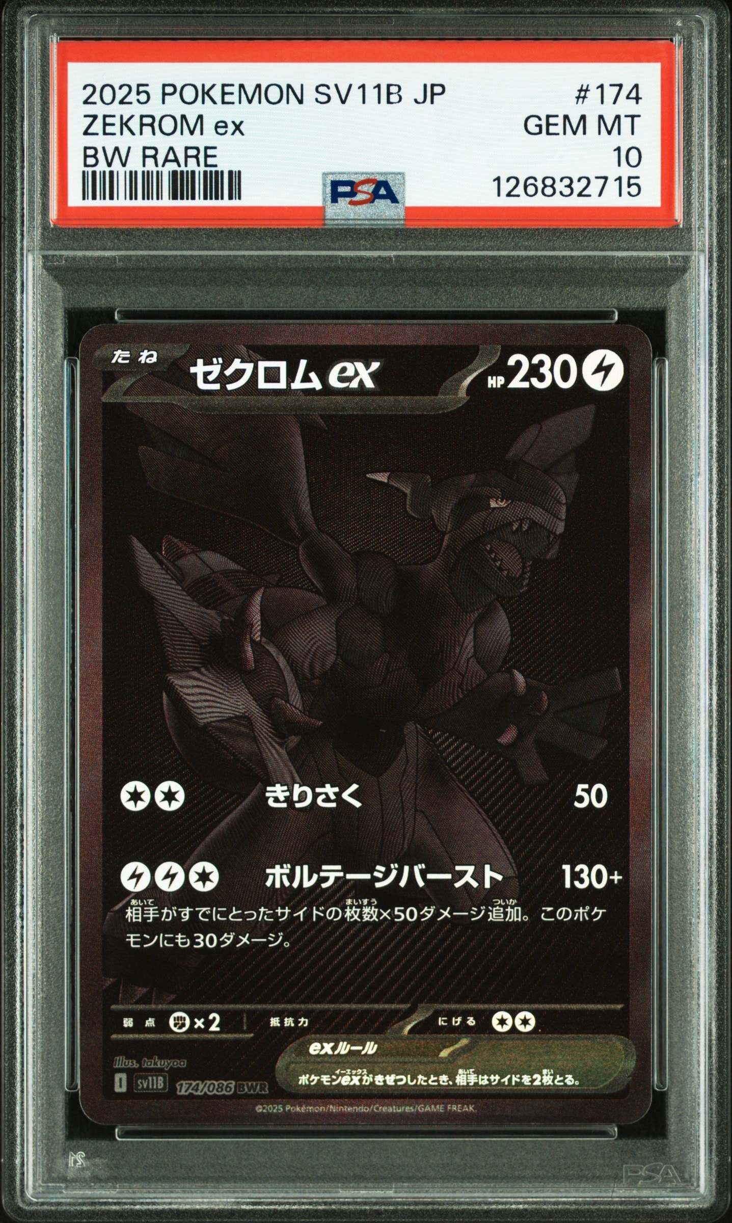 ゼクロムex BWR [SV11B 174/086](拡張パック「ブラックボルト」)