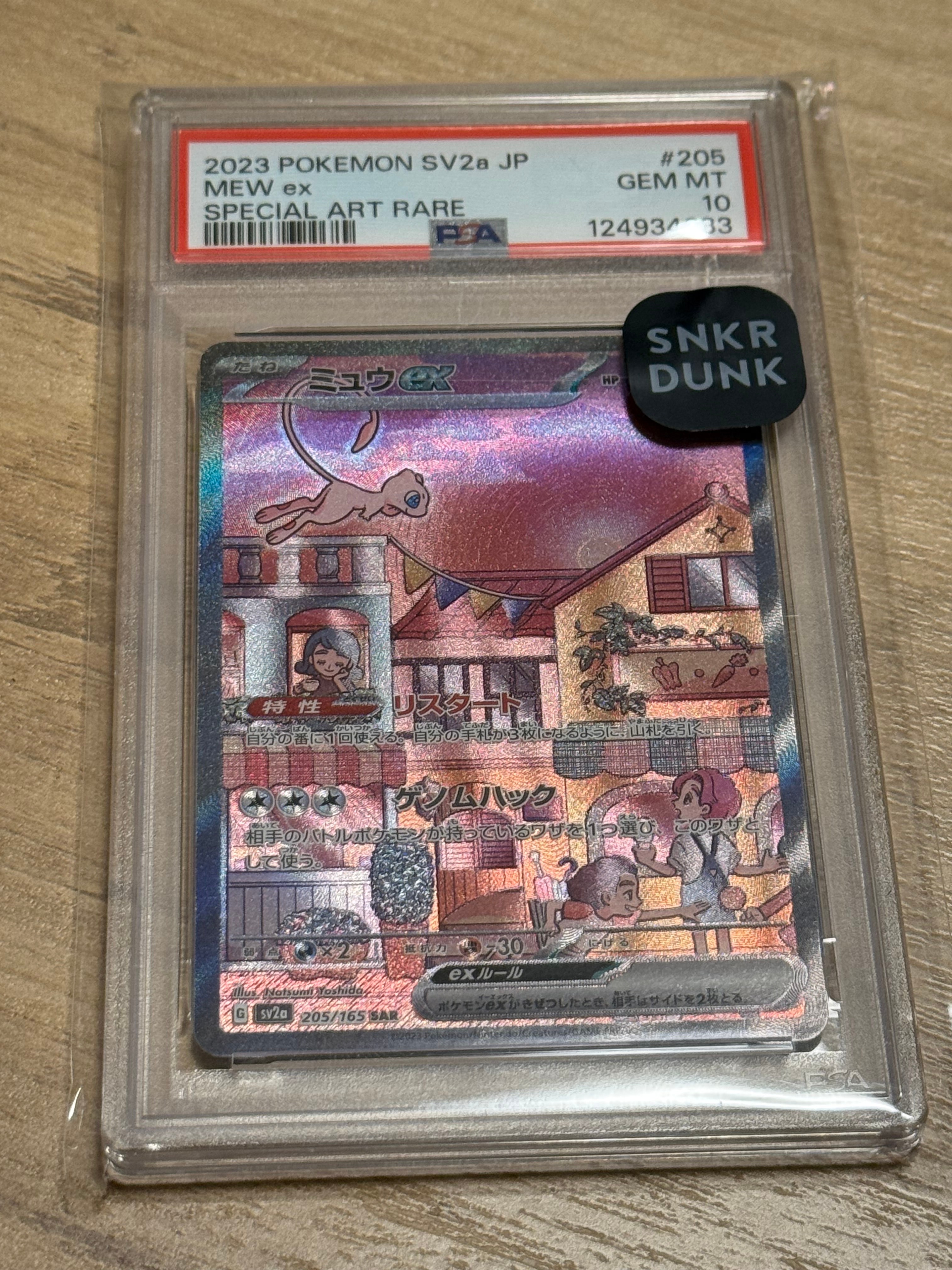 ミュウex SAR[SV2a 205/165](強化拡張パック「ポケモンカード151」)