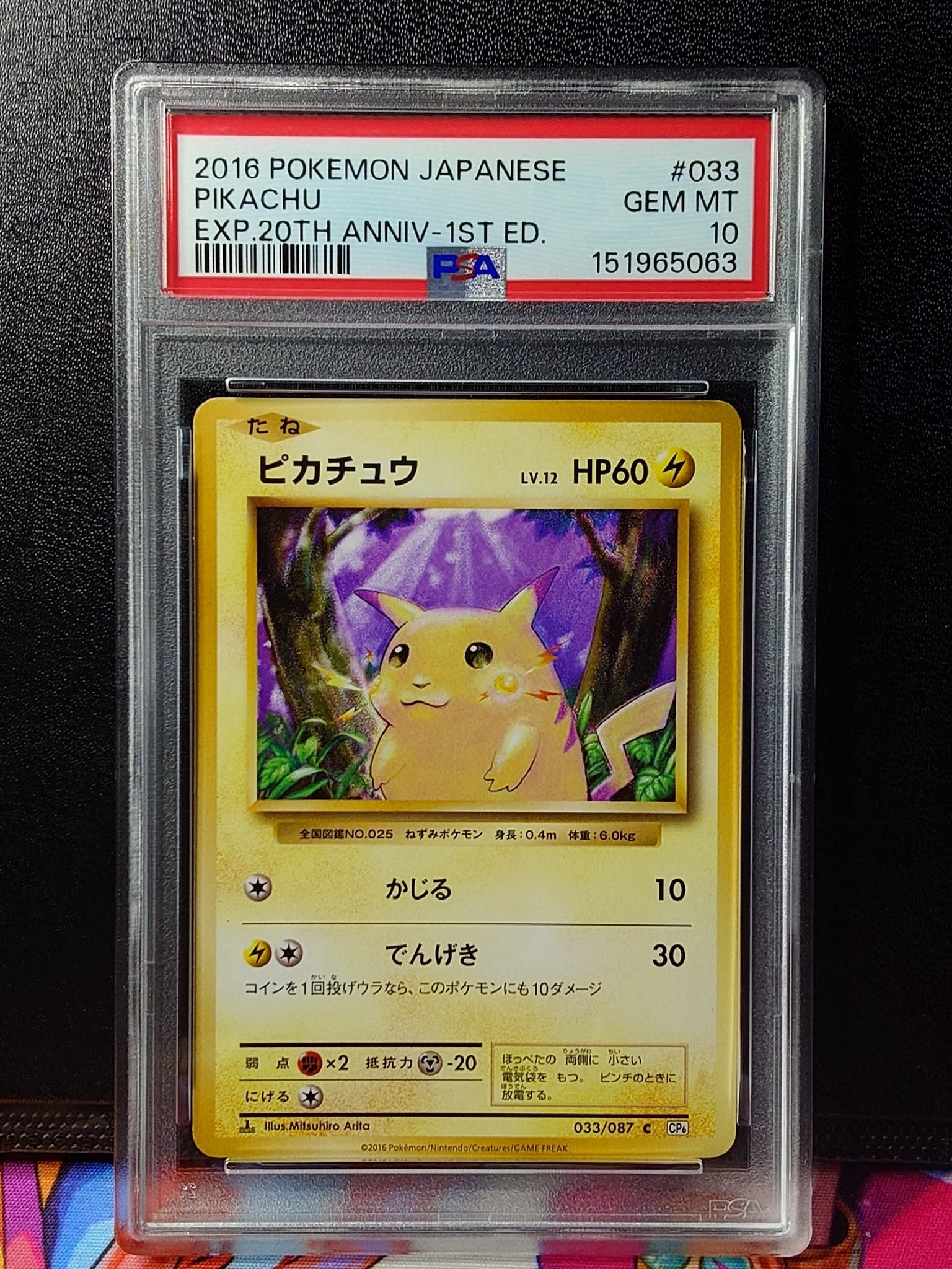 ピカチュウ C :1ED [CP6 033/087](コンセプトパック