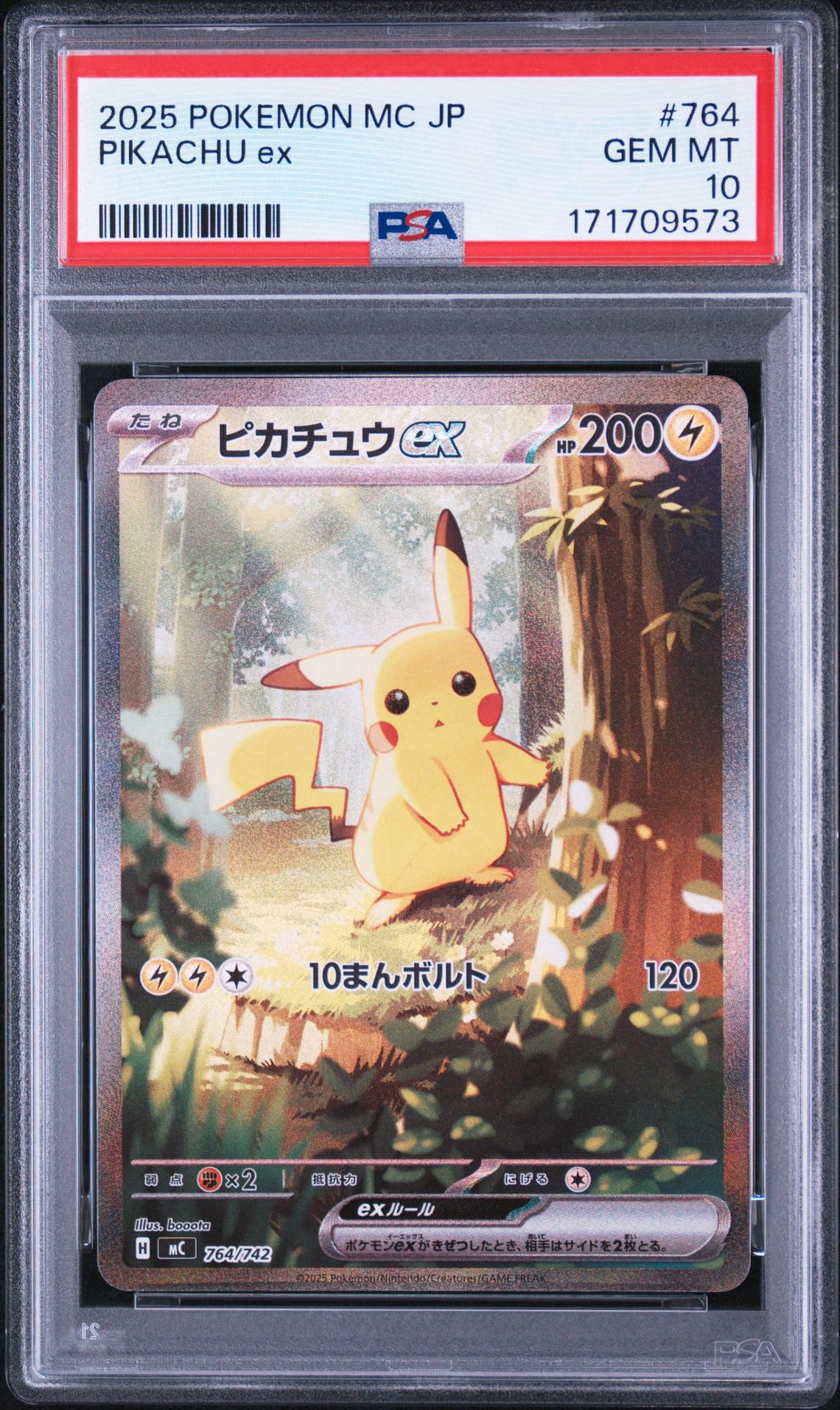 ピカチュウex SAR仕様 [MC 764/742](スタートデッキ100「バトル