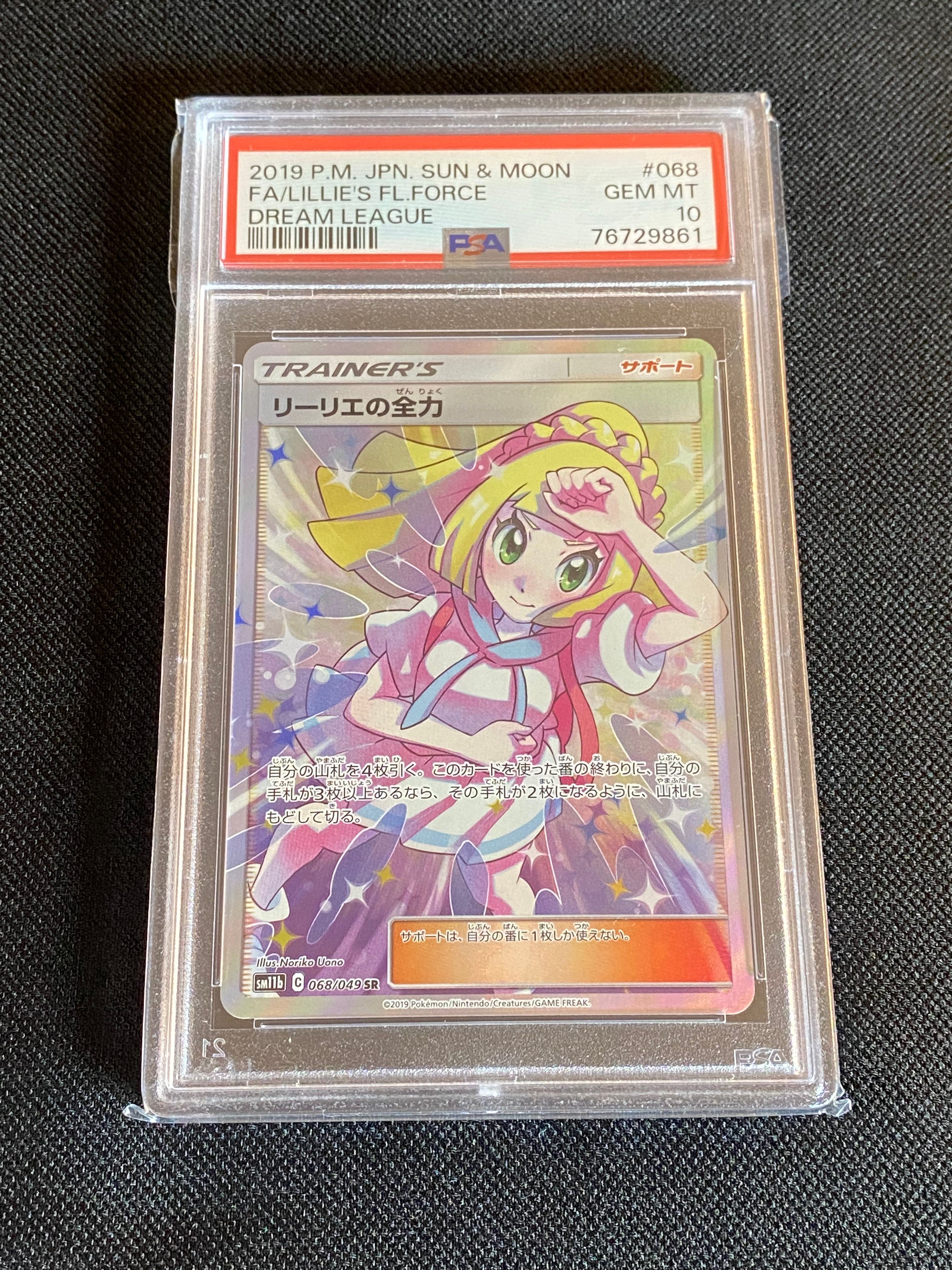 リーリエの全力 SR[SM11b 068/049](強化拡張パック「ドリームリーグ」)