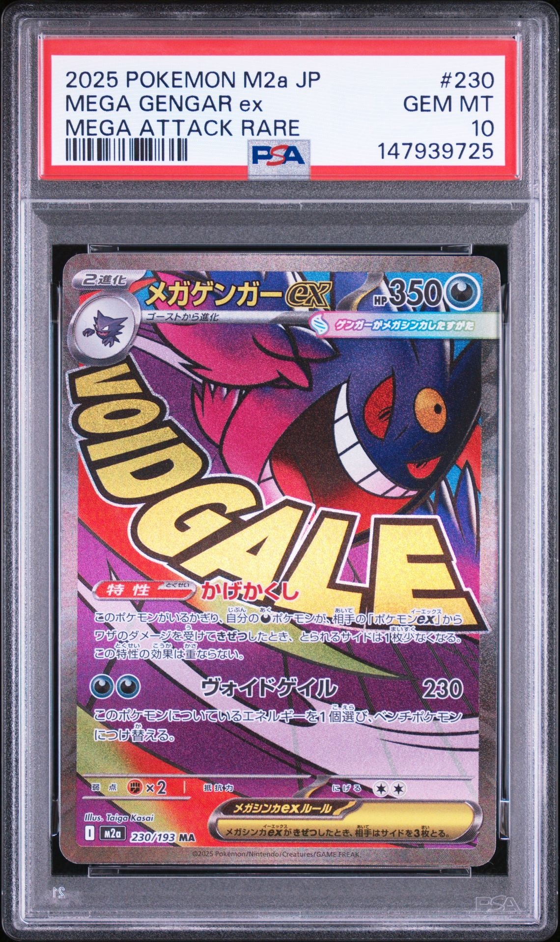 PSA10】メガゲンガーex MA [M2a 230/193](ハイクラスパック「MEGA