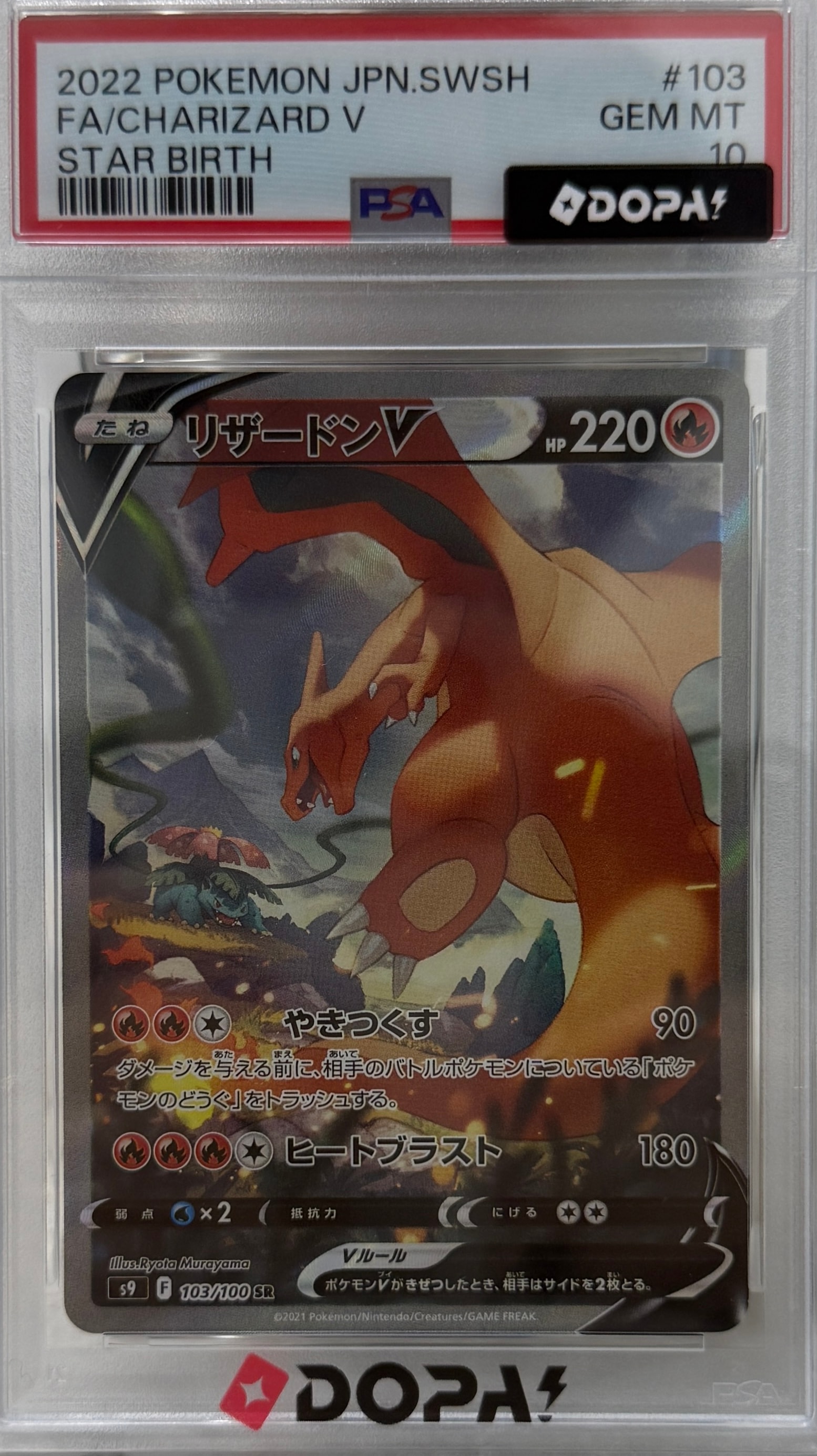 ARS10】リザードンV SR: SA[S9 103/100](拡張パック「スターバース