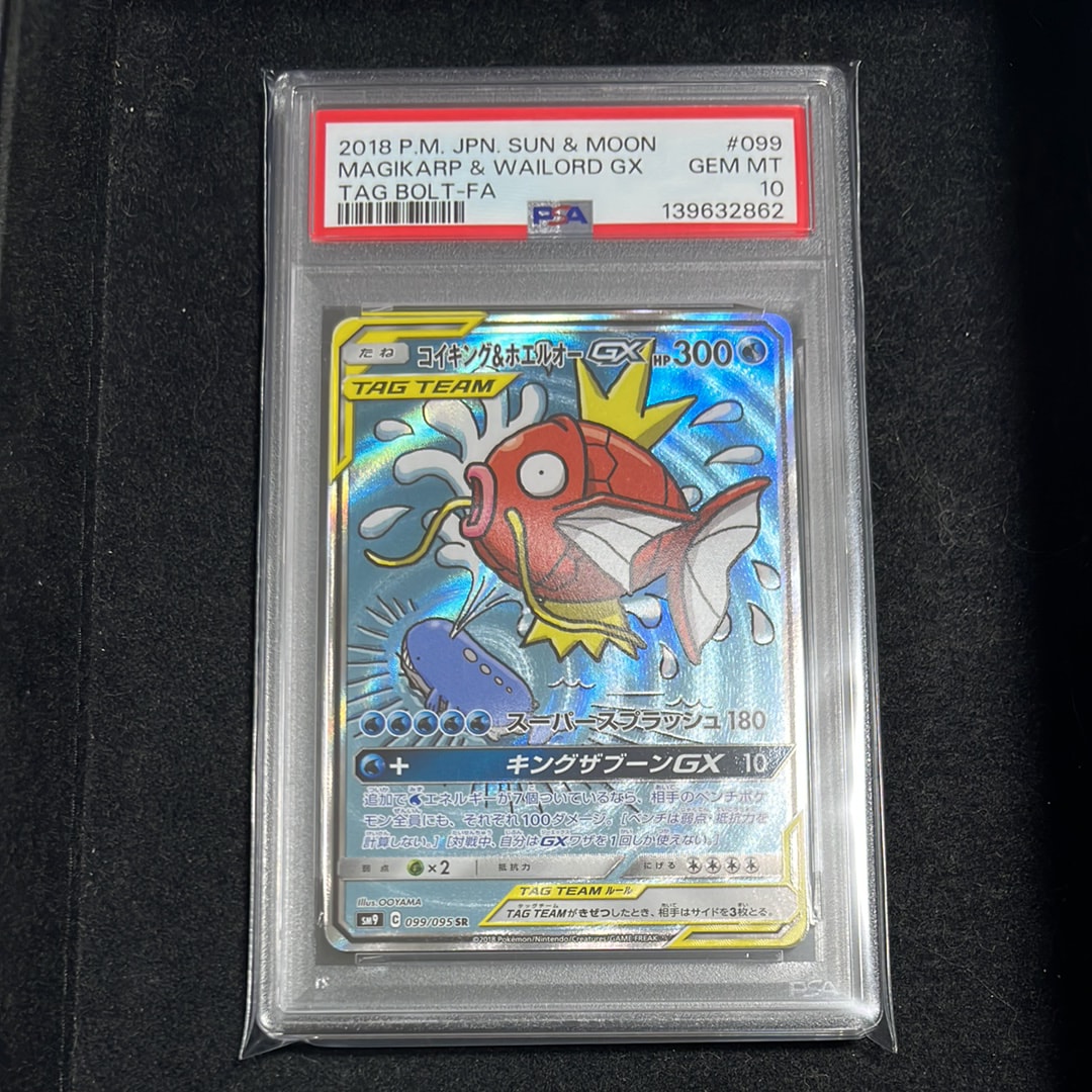 コイキング&ホエルオーGX SR: SA[SM9 099/095](拡張パック「タッグボルト」)