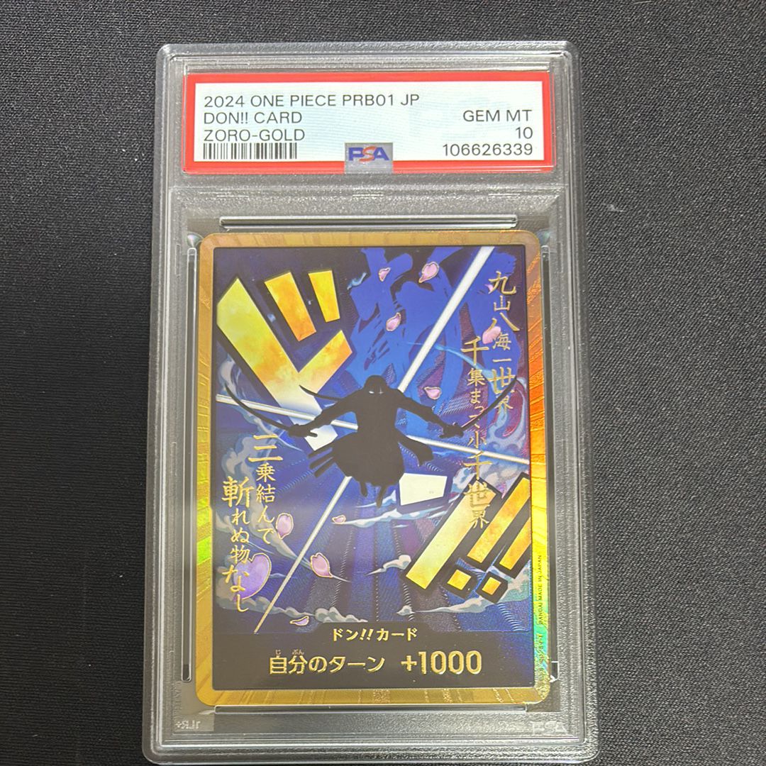 ドン!!カード : ロロノア・ゾロ スーパーパラレル (プレミアムブースター「ONE PIECE CARD THE BEST」)