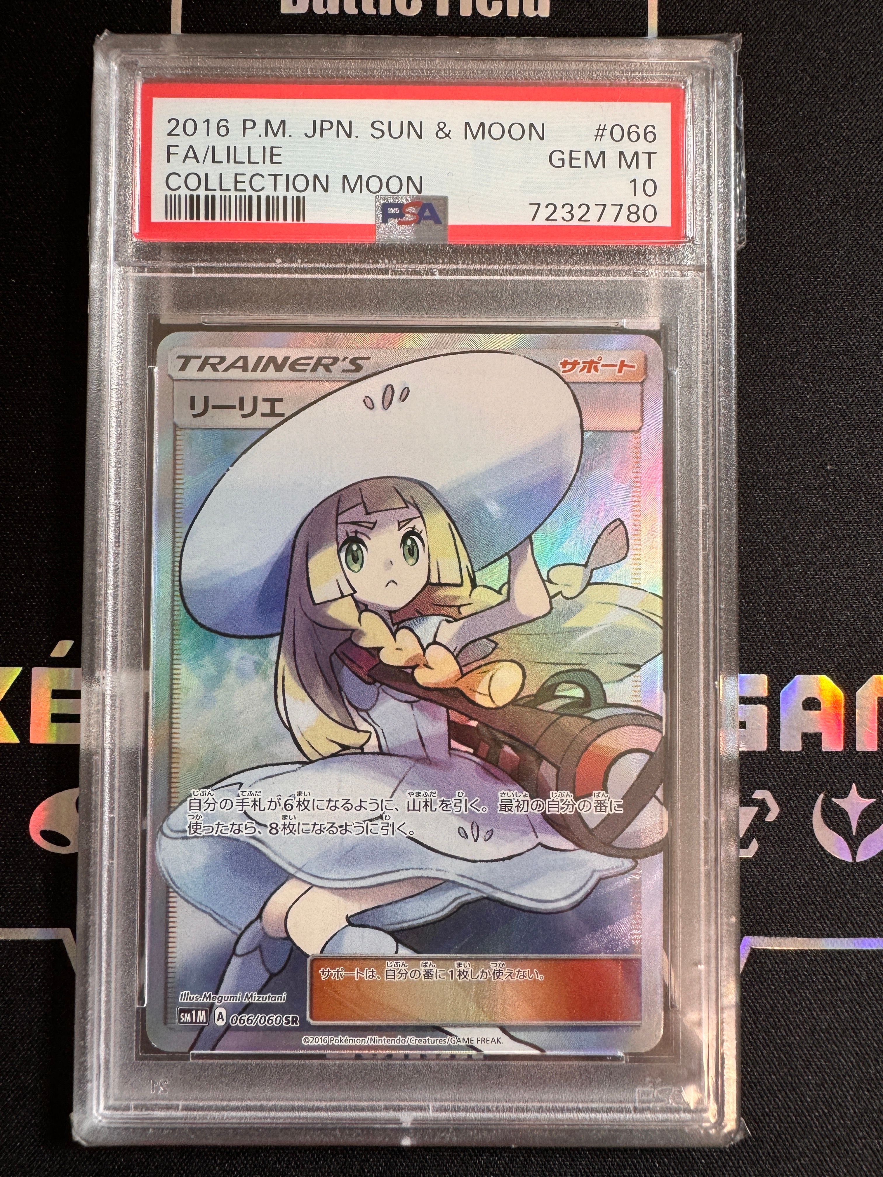 リーリエ(帽子リーリエ)SR[SM1M 066/060](拡張パック「コレクション ムーン」)