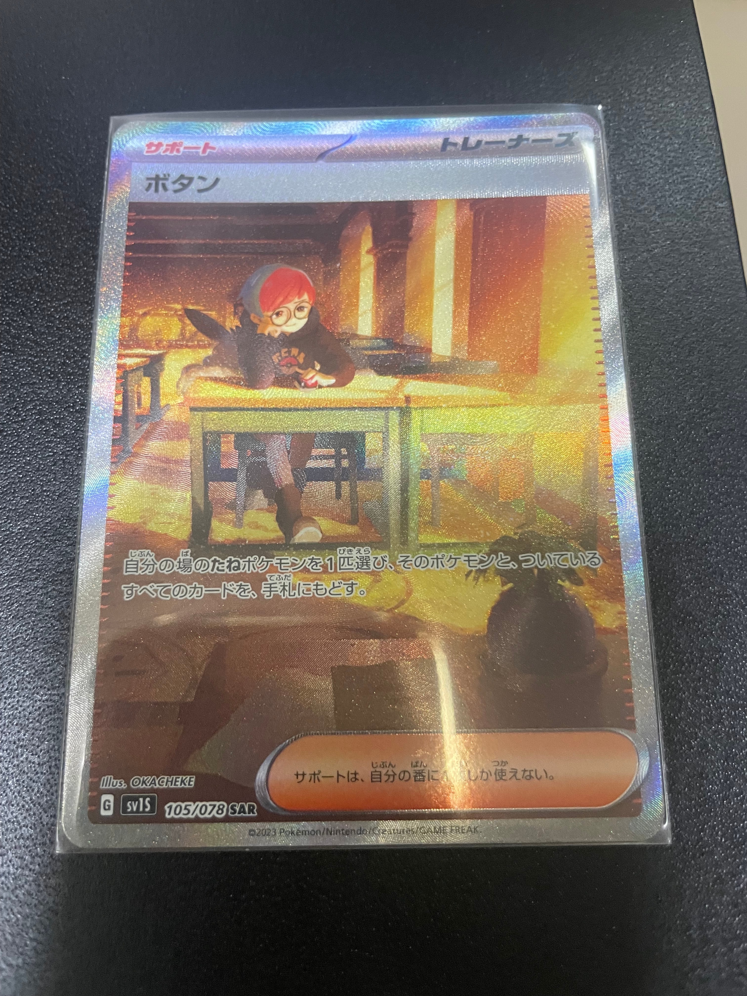 ボタン SAR[SV1S 105/078](スカーレット&バイオレット 拡張パック「スカーレットex」)