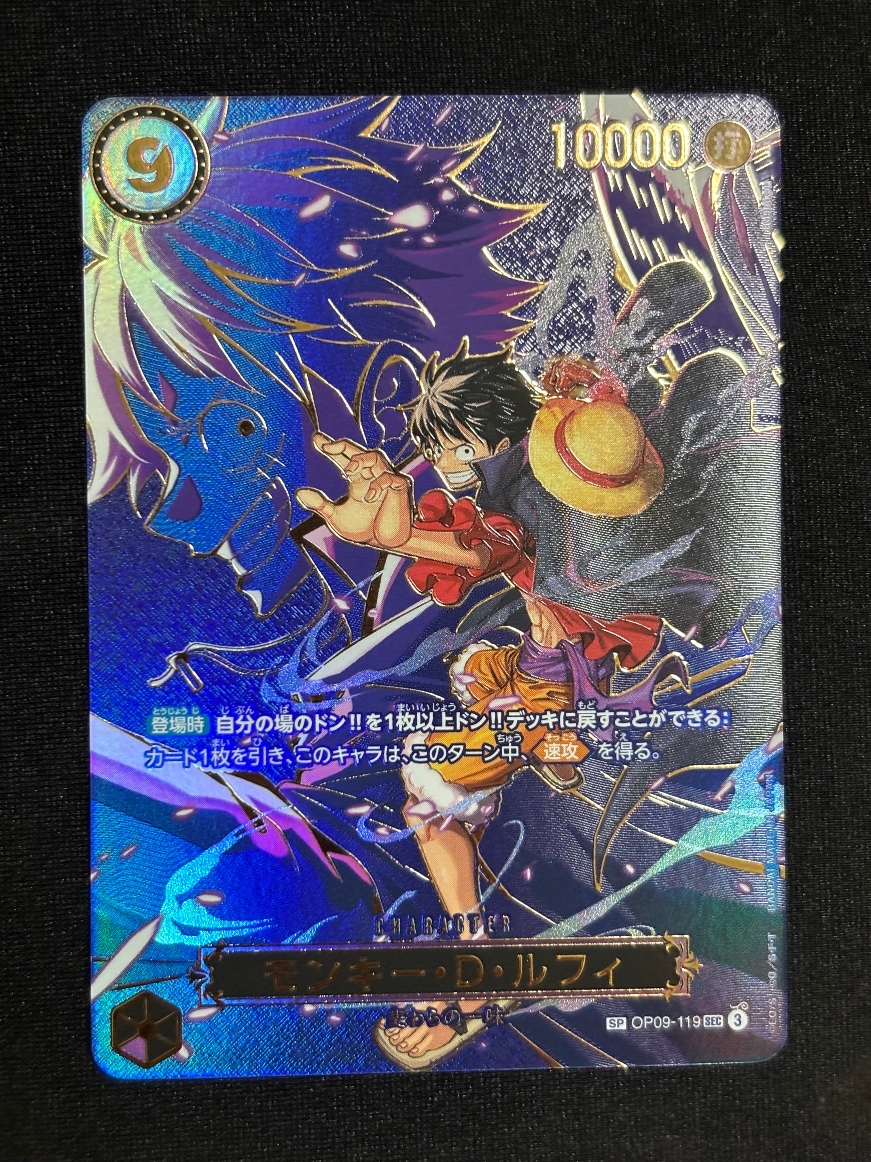 モンキー・D・ルフィ SEC-SPC [OP09-119](ブースターパック「受け継がれる意志」)