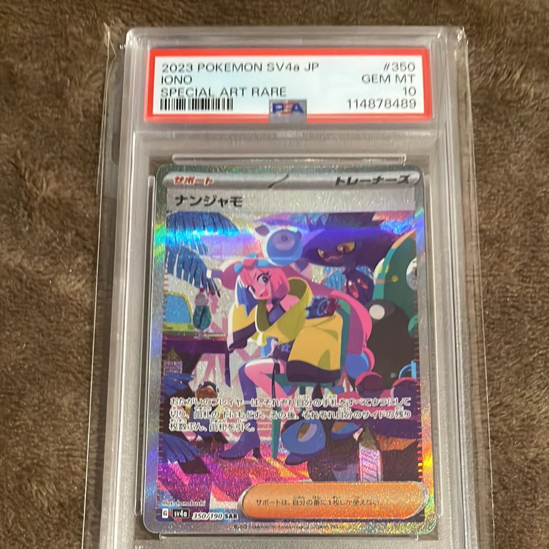 ナンジャモ SAR [SV4a 350/190](ハイクラスパック「シャイニートレジャーex」)