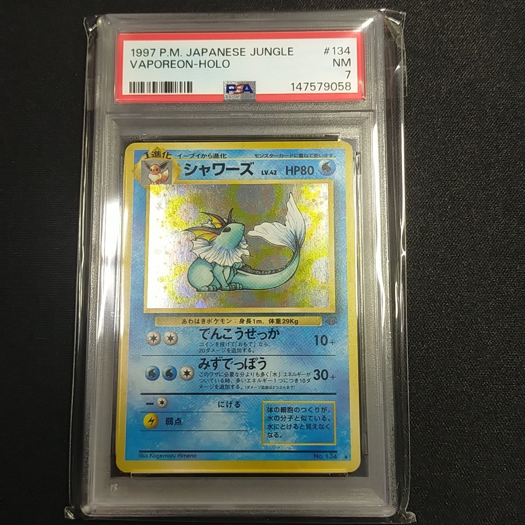 シャワーズ ★ 第2弾拡張パック ポケモンジャングル 旧裏 シャワーズ R: 旧裏 [PMCG2 No.134](拡張パック「ポケモンジャングル