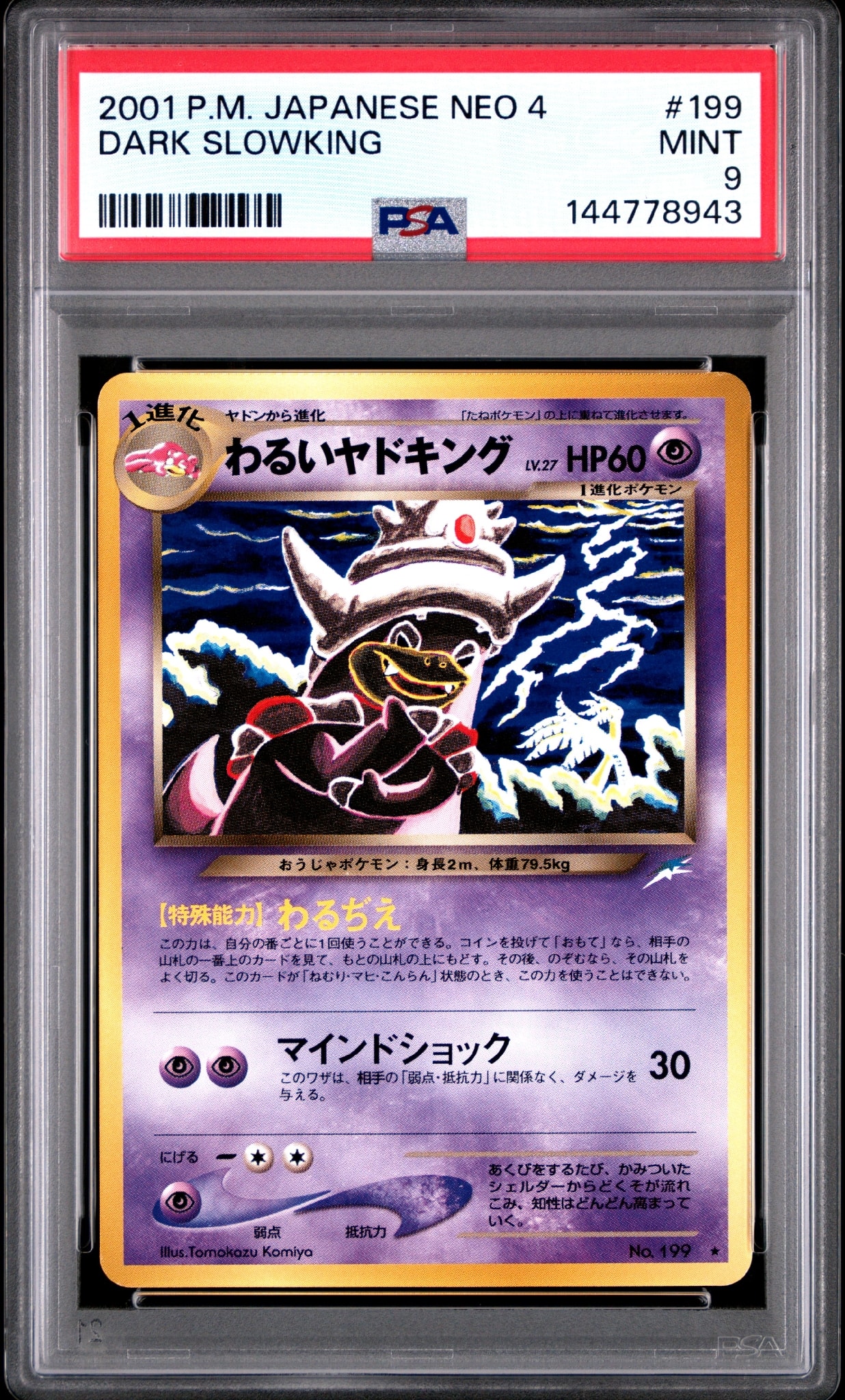 わるいヤドキング ☆ : 旧裏 [neo4 No.199](ポケモンカード☆neo 拡張