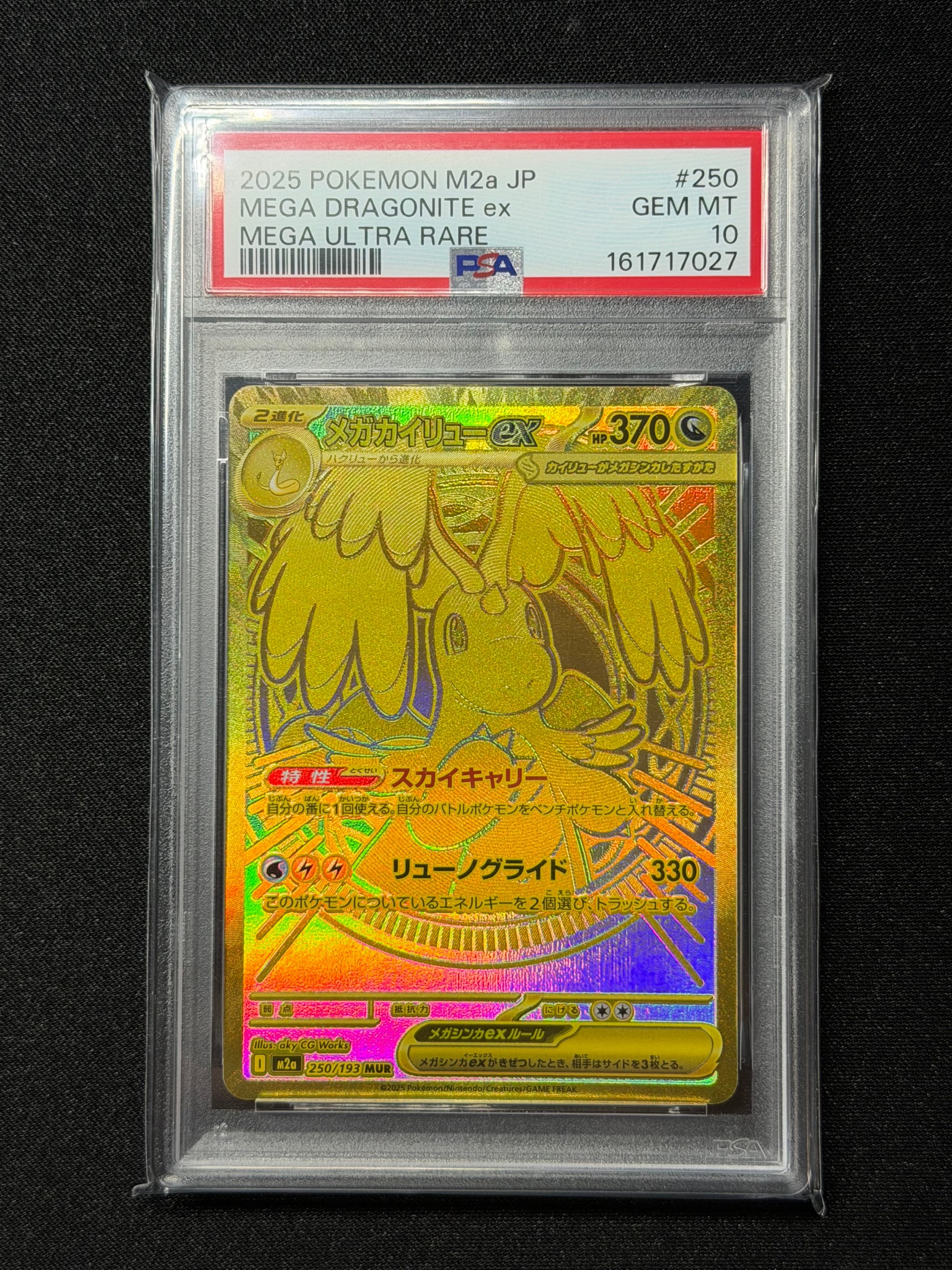 メガカイリューex MUR [M2a 250/193](ハイクラスパック「MEGAドリーム