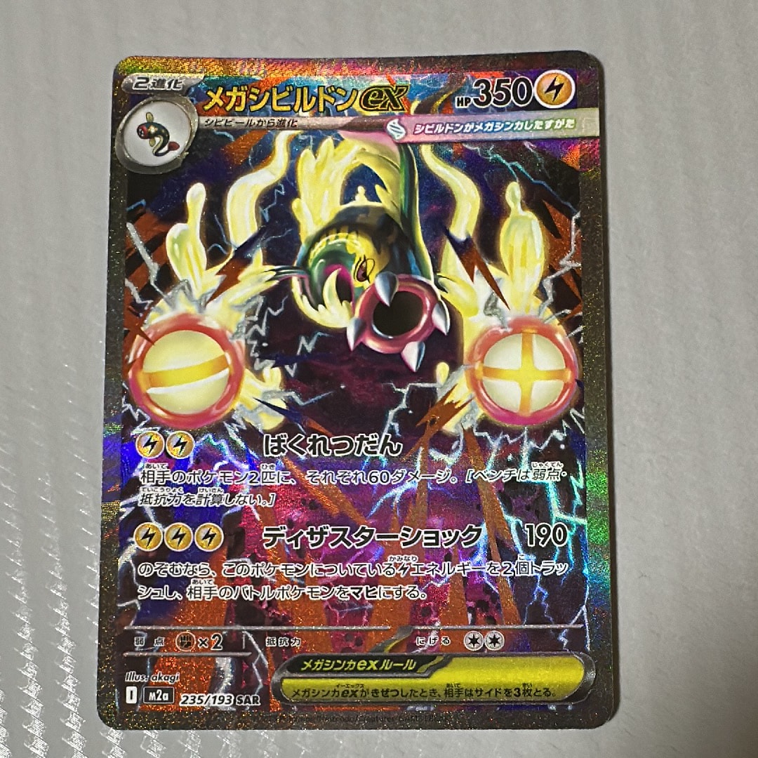 PSA10】ヒカリ SR [M2 106/080](拡張パック「インフェルノX」) 1枚の