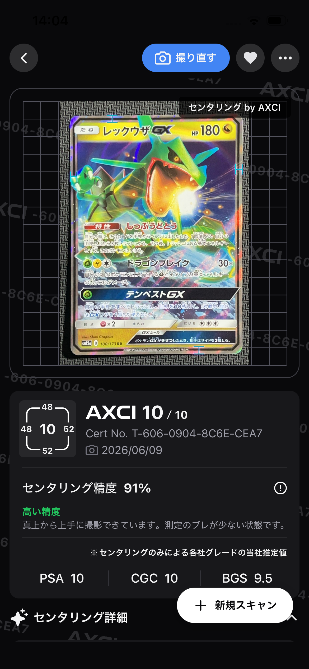 レックウザGX RR [SM12a 100/173](ハイクラスパック「TAG TEAM GX