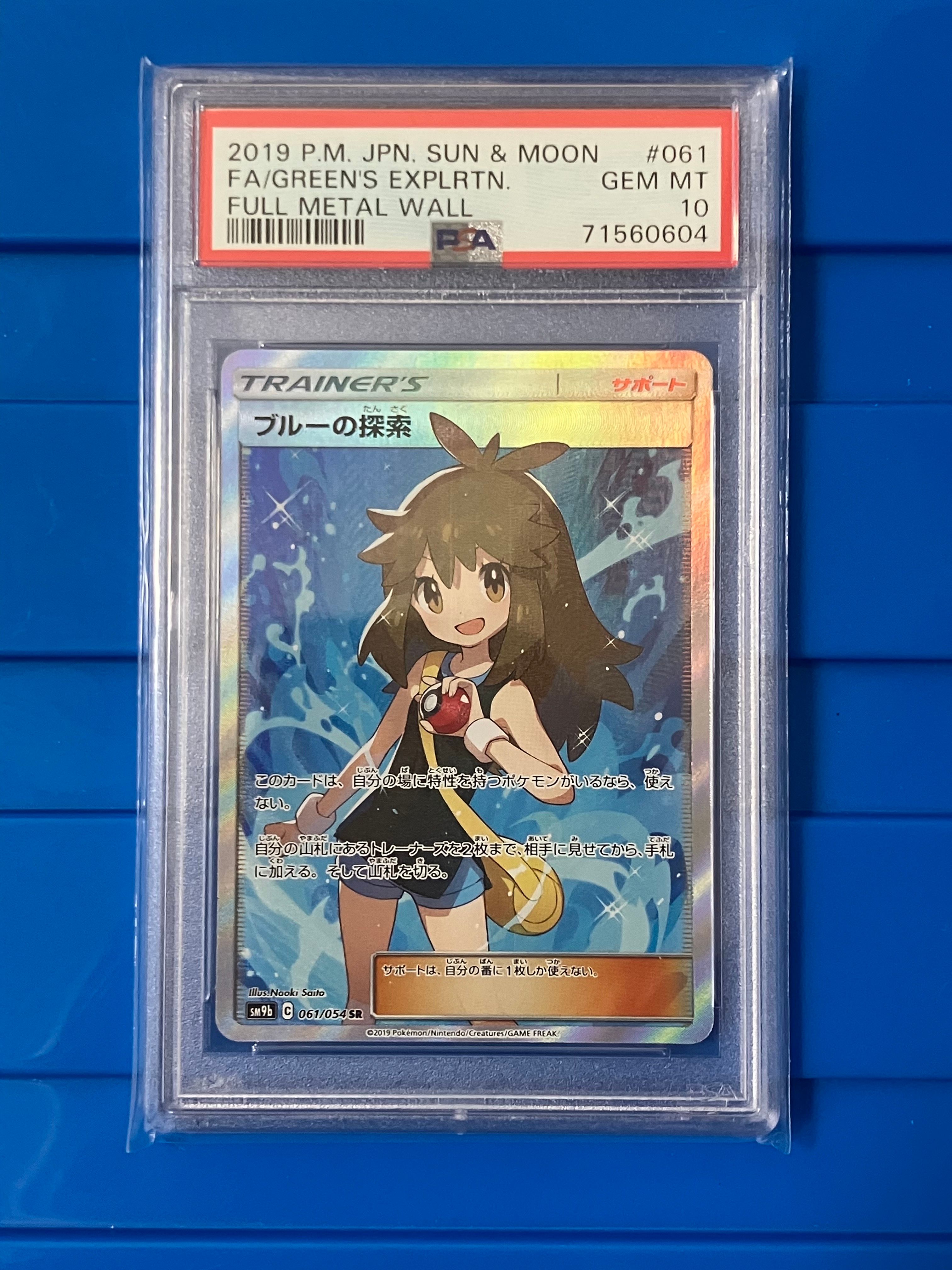 ブルーの探索 SR[SM9b 061/054](強化拡張パック「フルメタルウォール」)