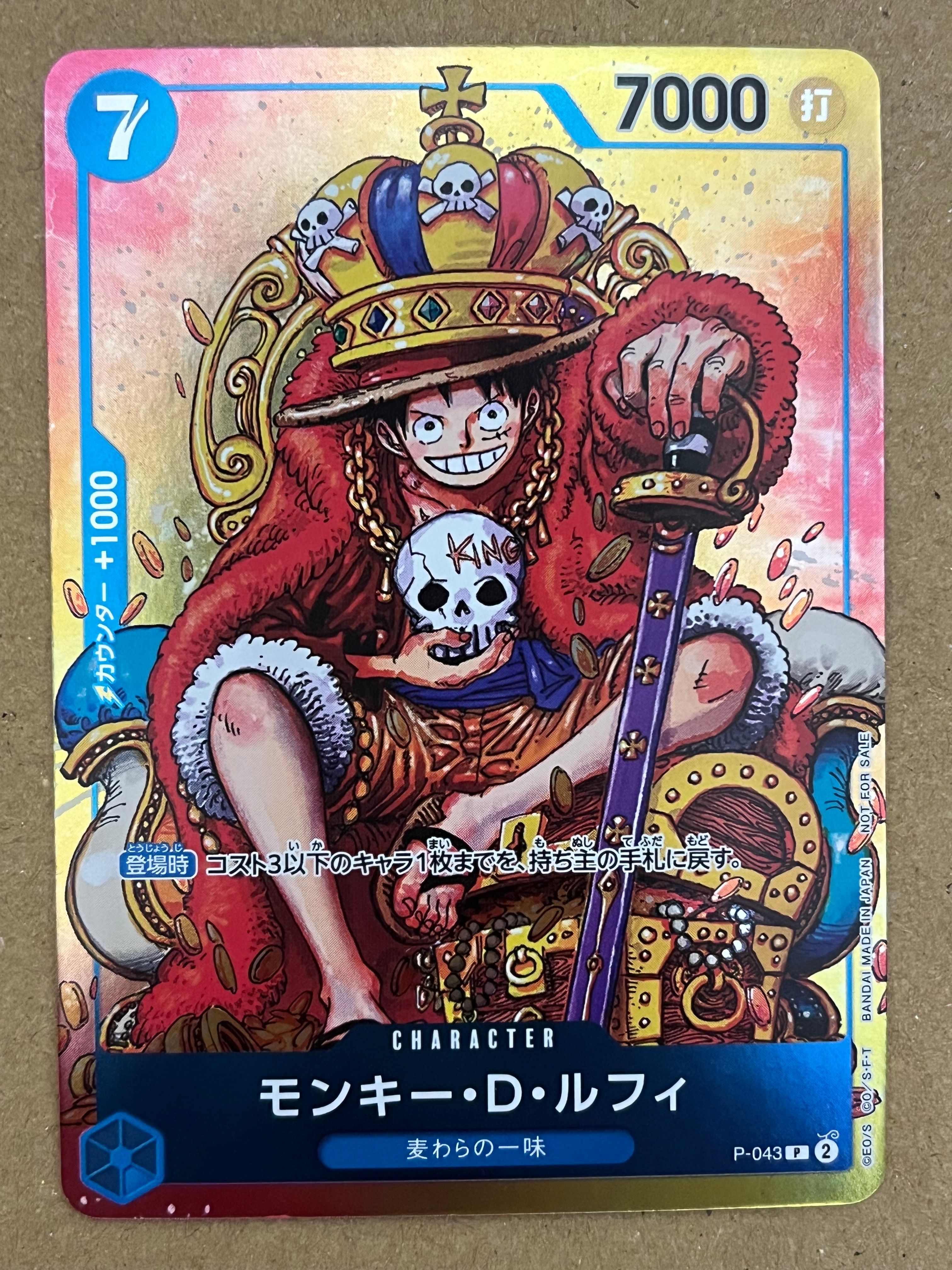 モンキー・D・ルフィ P [P-043]  (週刊少年ジャンプ2023年36・37合併号付録)