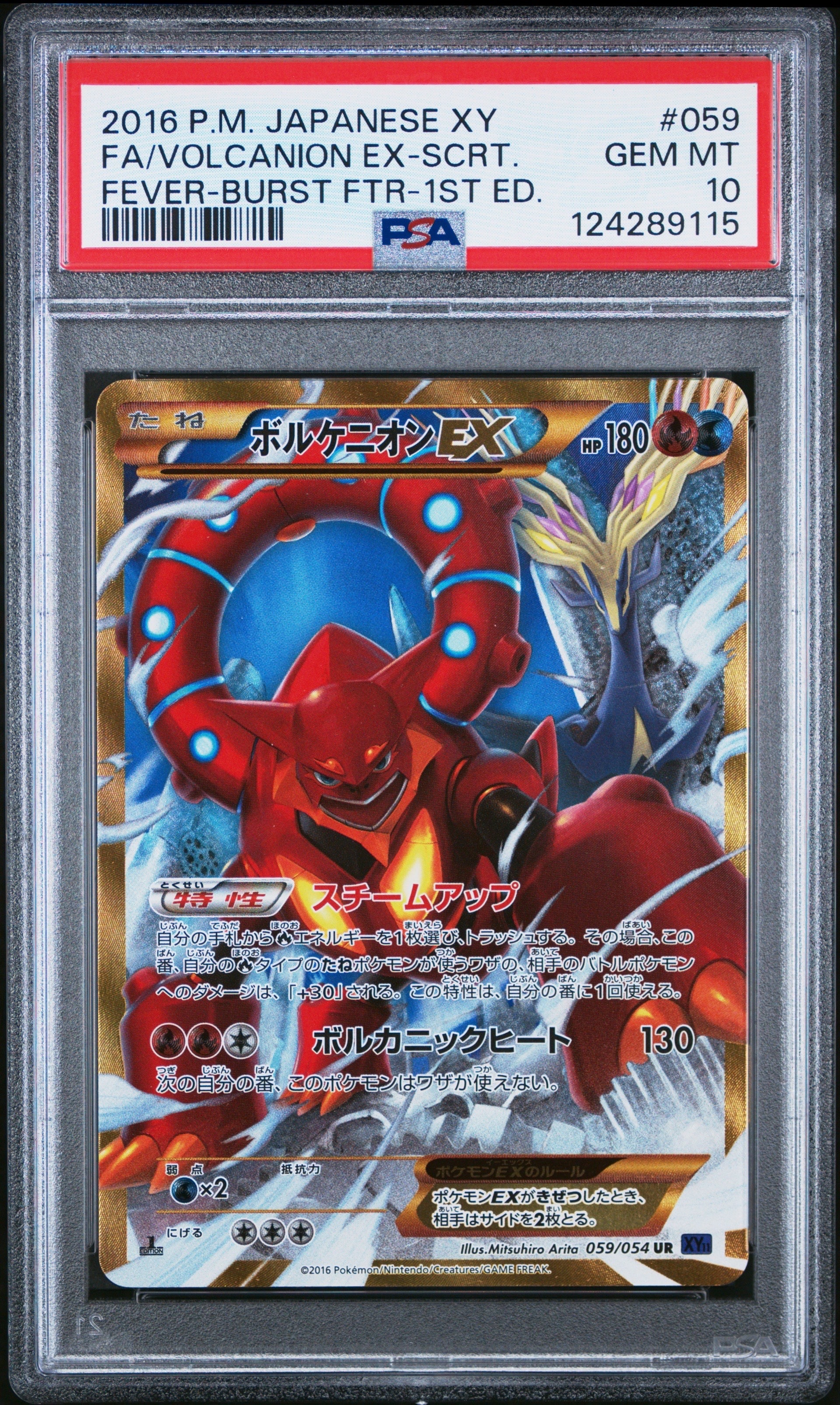PSA10】ボルケニオンEX UR :1ED [XY11-2 059/054](拡張パック「爆熱の