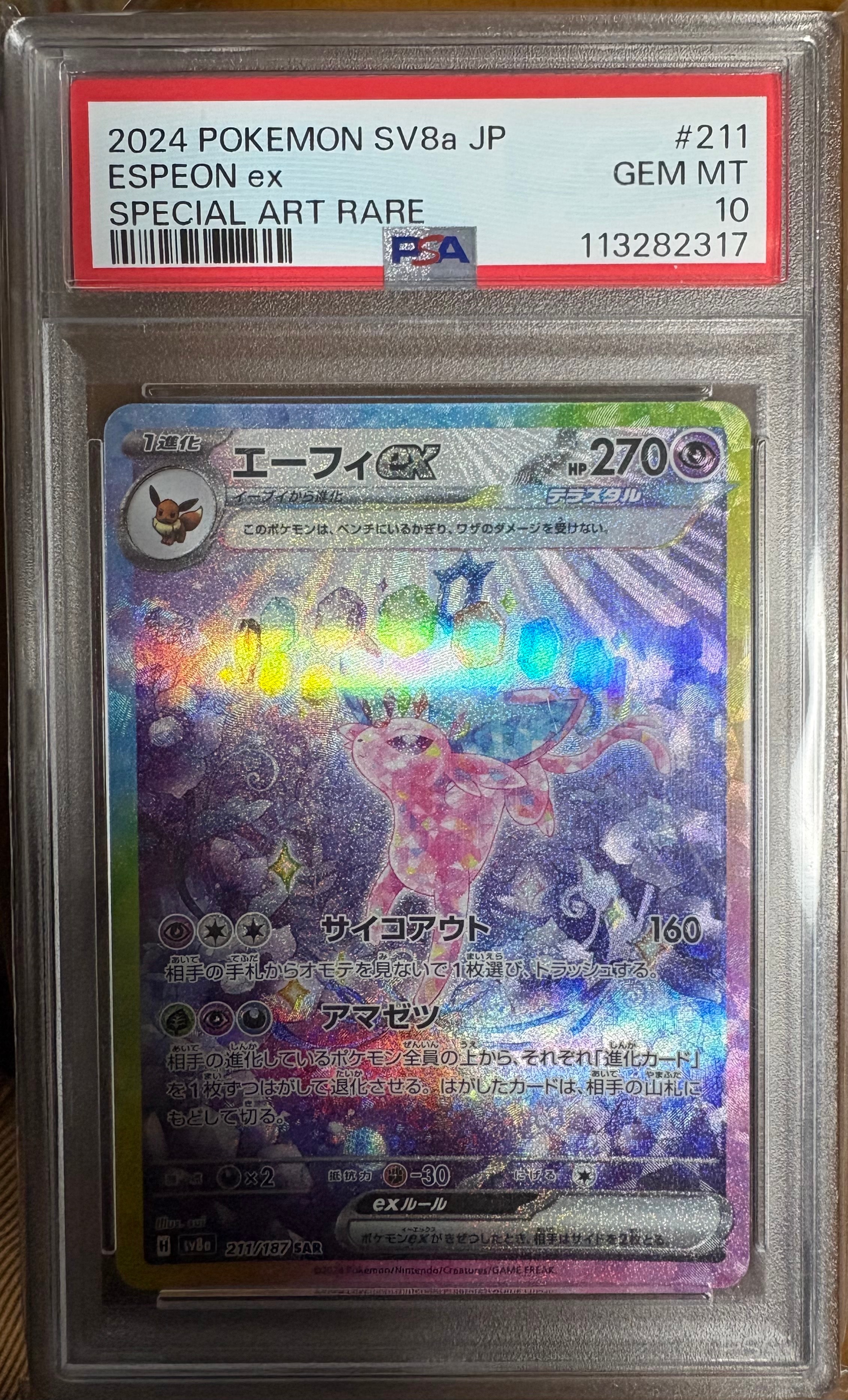 エーフィex SAR [SV8a 211/187](ハイクラスパック「テラスタルフェスex」)
