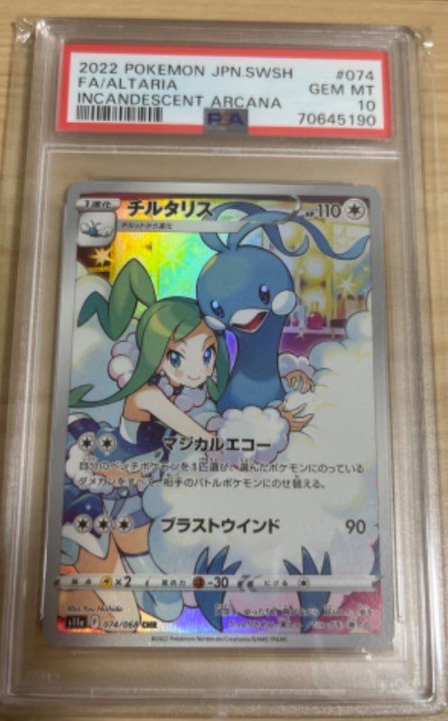チルタリス CHR [s11a 074/068](強化拡張パック『白熱のアルカナ』)