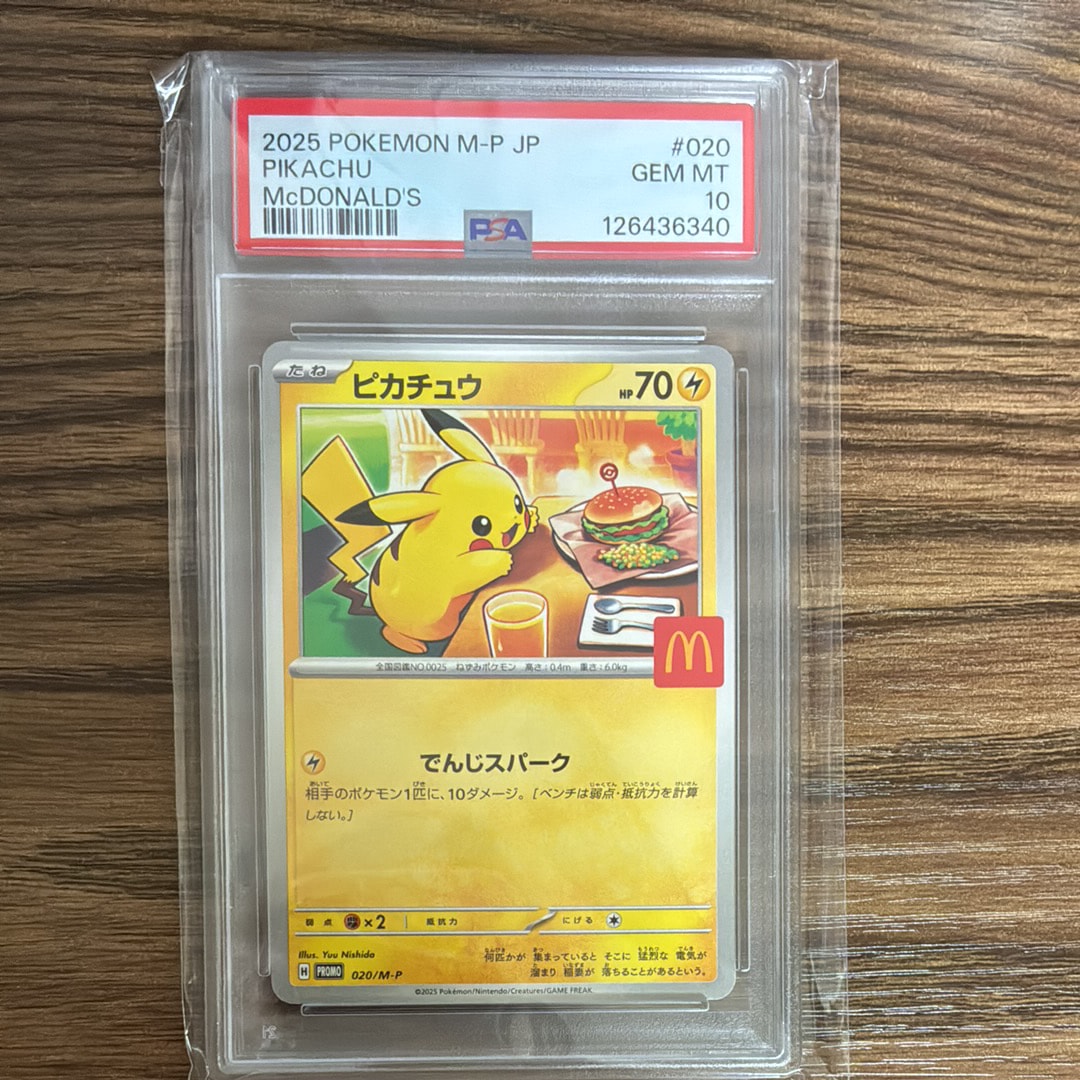 ピカチュウ P [M-P 020](プロモカードパック「マクドナルド ハッピーセット2025」)