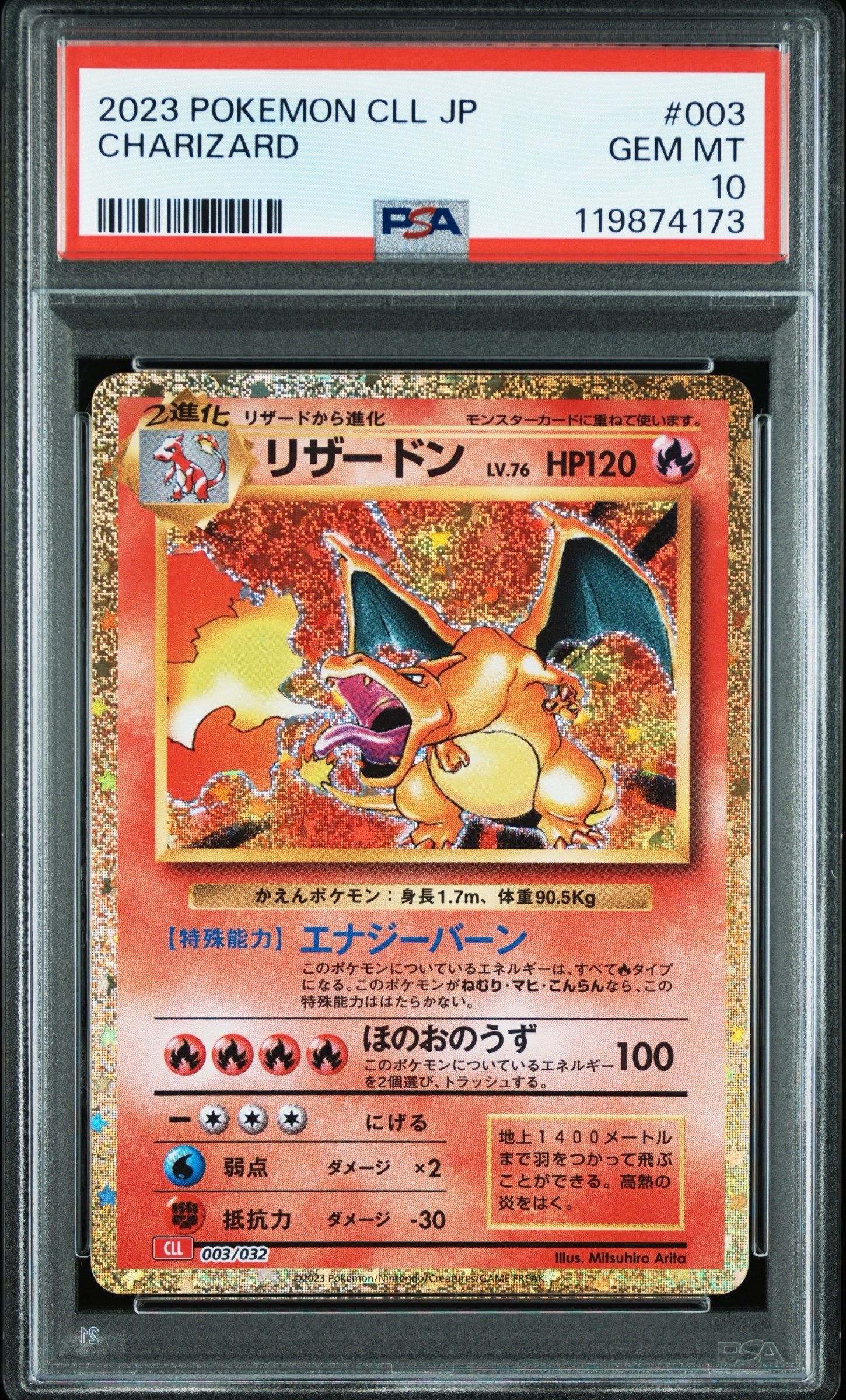 リザードン [CLL 003/032](ポケモンカードゲーム Classic)