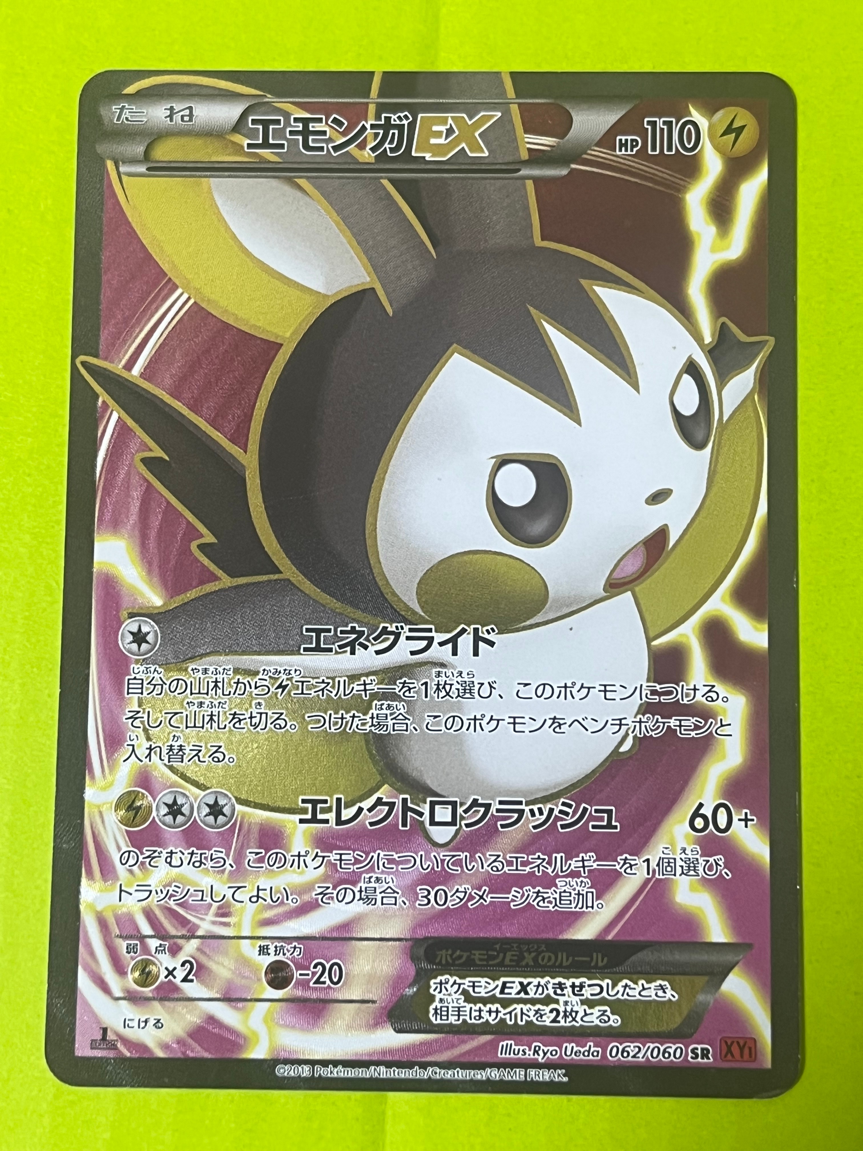 エモンガEX RR PSA10 PSA10】エモンガEX SR :1ED [XY1-X 062/060](拡張パック「コレクション