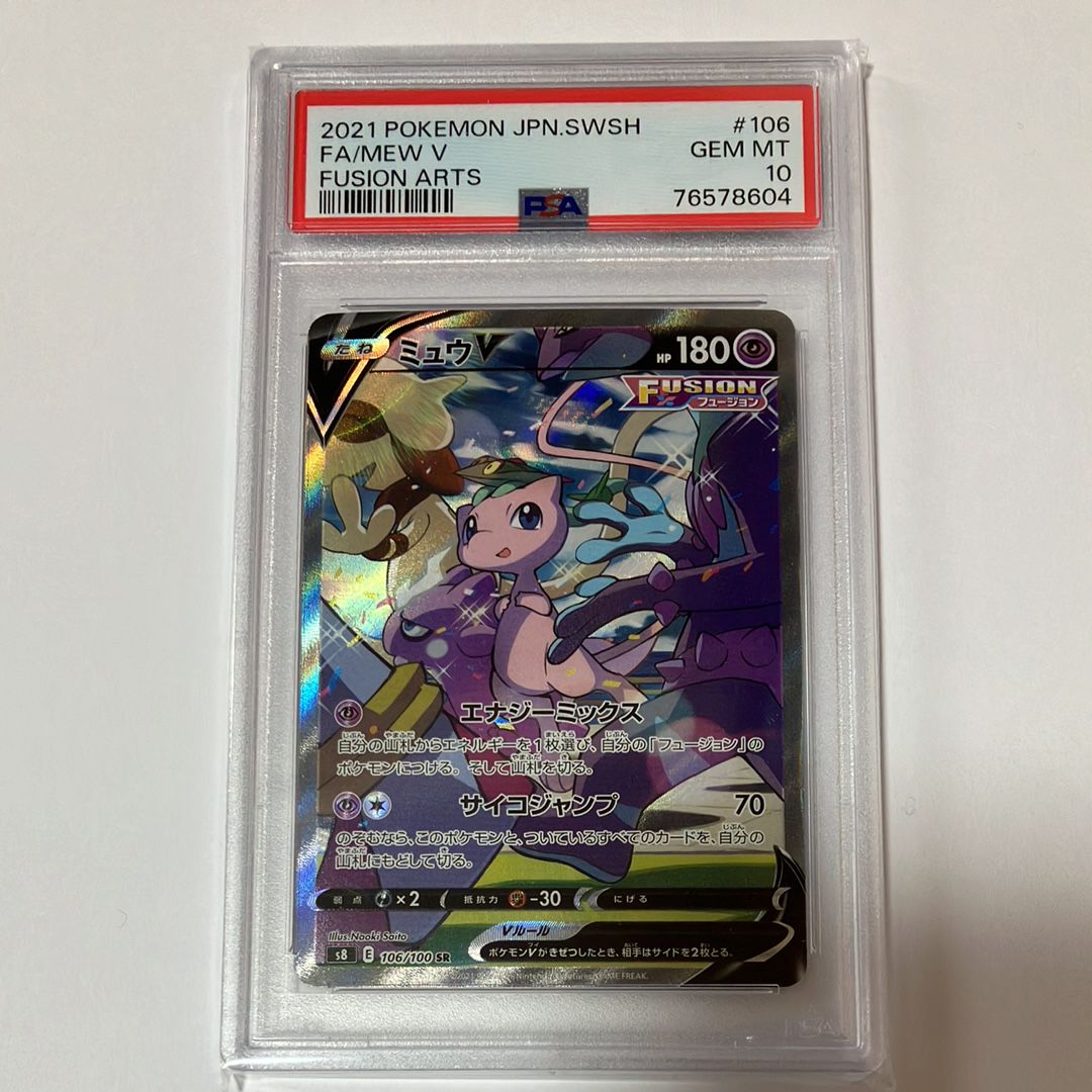 ミュウV SR: SA[S8 106/100](拡張パック「フュージョンアーツ」)