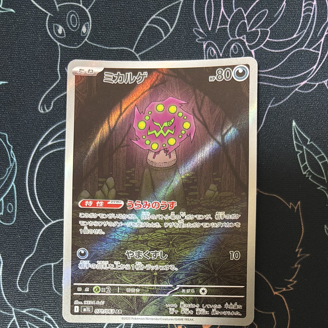 PSA10】ミカルゲ AR [M1L 071/063](拡張パック「メガブレイブ」) 1枚の