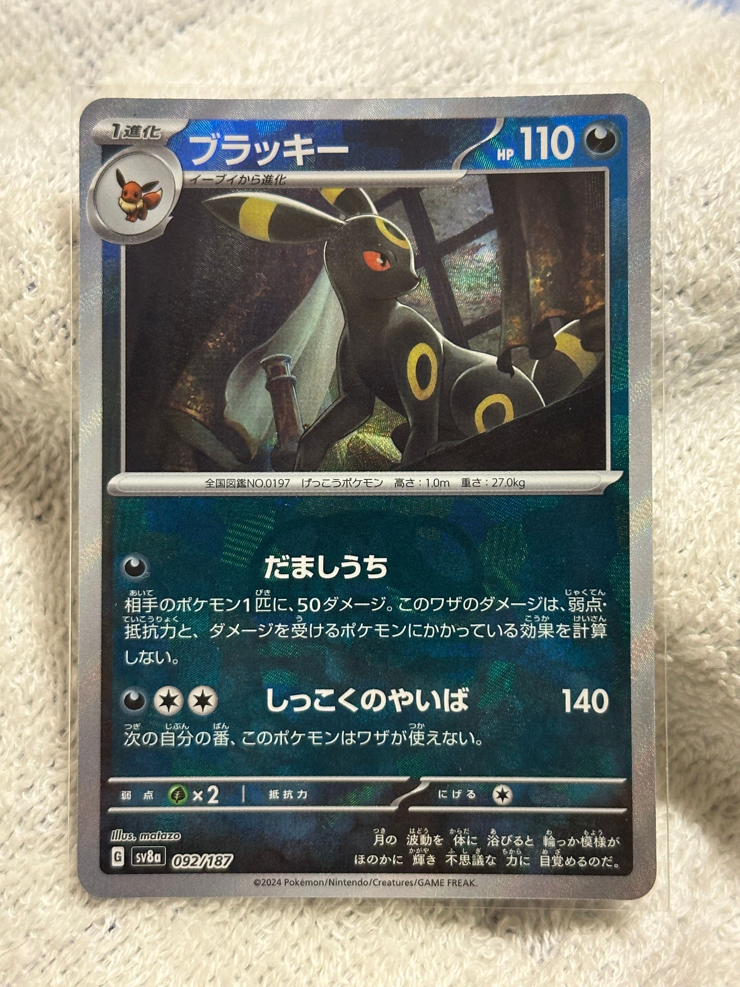 ブラッキー :マスターボールミラー [SV8a 092/187](ハイクラスパック「テラスタルフェスex」)